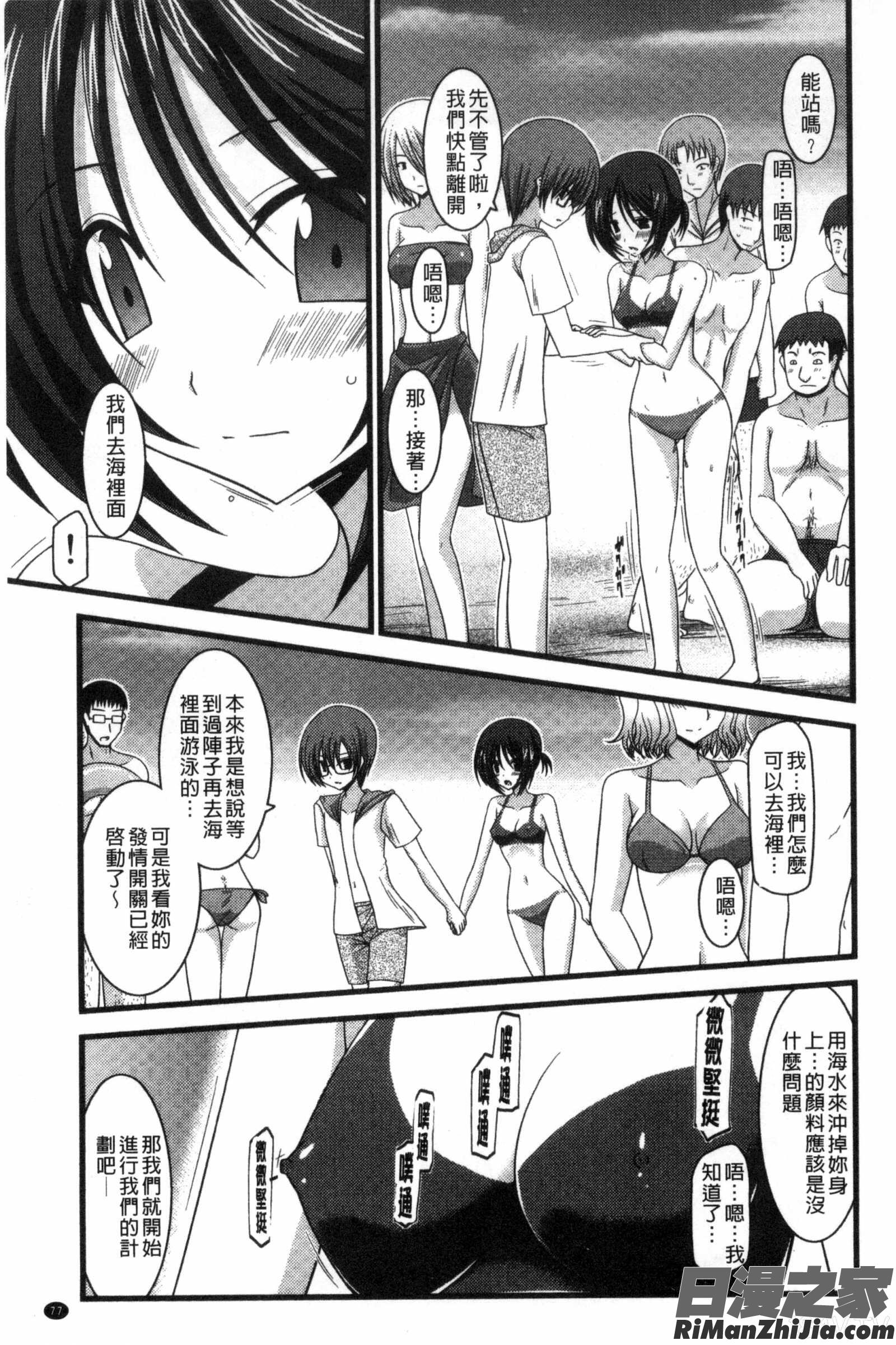 露出少女遊戯三島ひかるの性癖中漫画 免费阅读 整部漫画 78.jpg