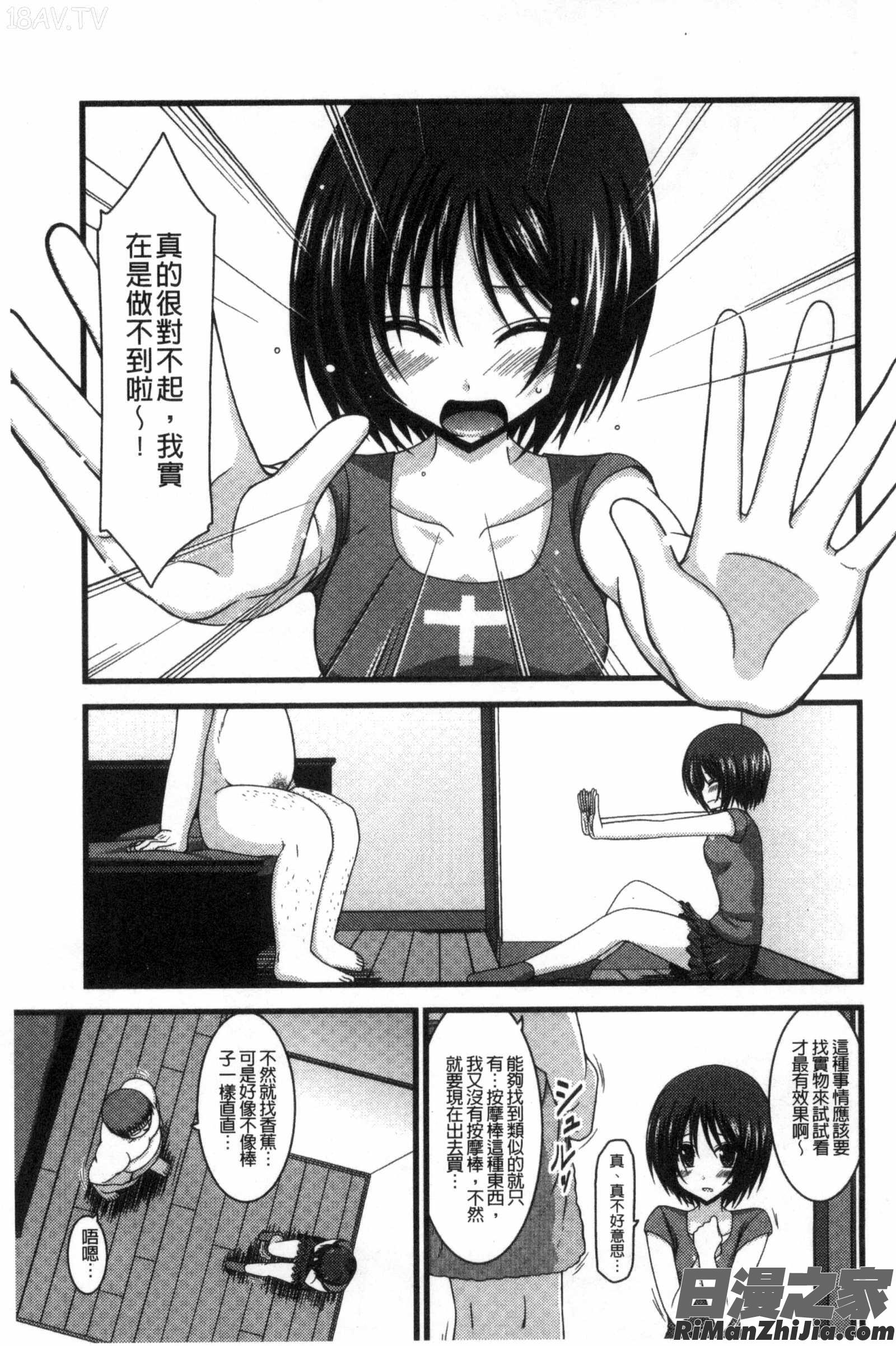 露出少女遊戯三島ひかるの性癖中漫画 免费阅读 整部漫画 94.jpg