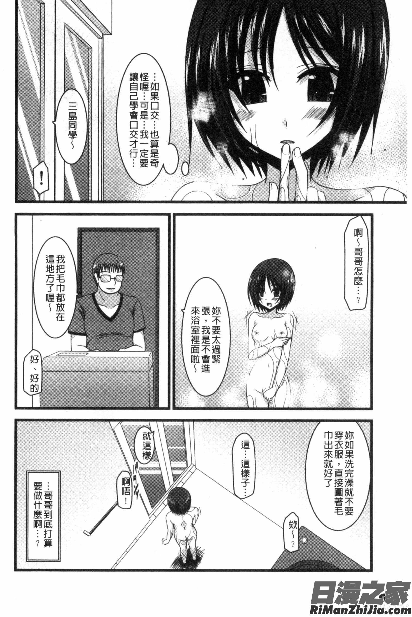 露出少女遊戯三島ひかるの性癖中漫画 免费阅读 整部漫画 97.jpg