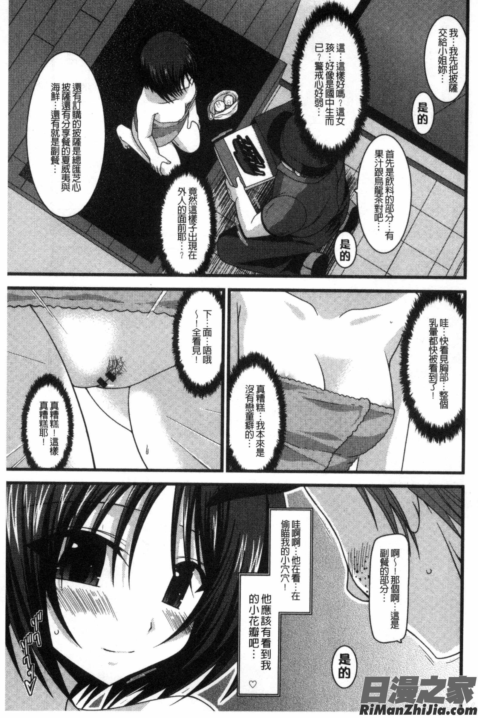 露出少女遊戯三島ひかるの性癖中漫画 免费阅读 整部漫画 102.jpg