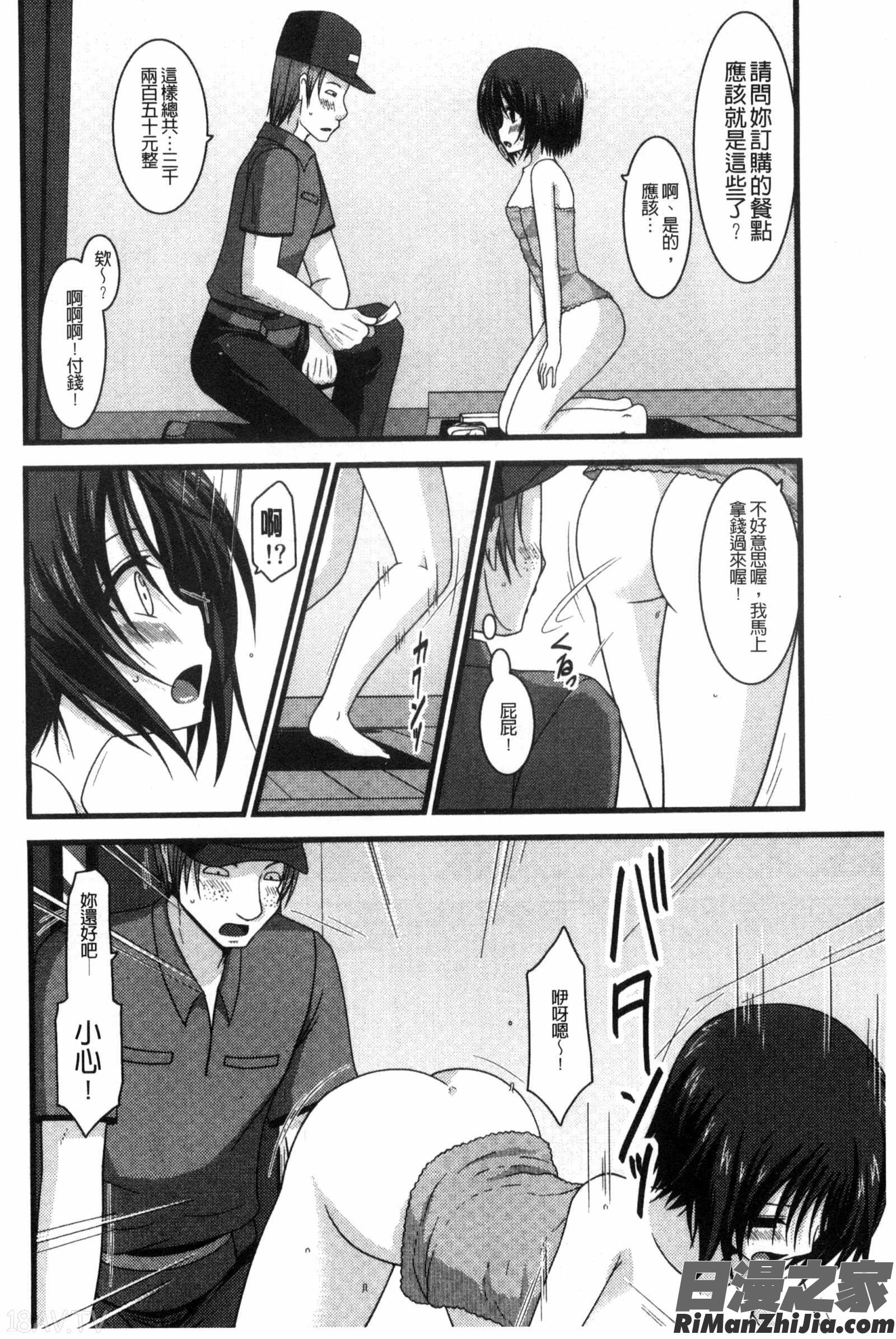 露出少女遊戯三島ひかるの性癖中漫画 免费阅读 整部漫画 103.jpg