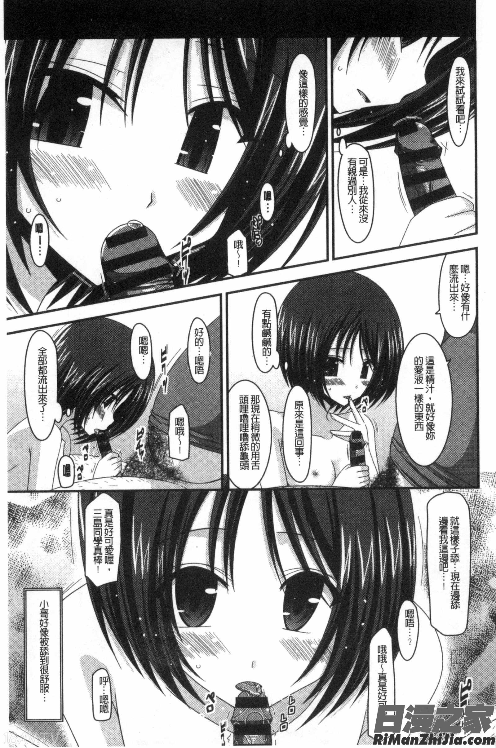 露出少女遊戯三島ひかるの性癖中漫画 免费阅读 整部漫画 122.jpg