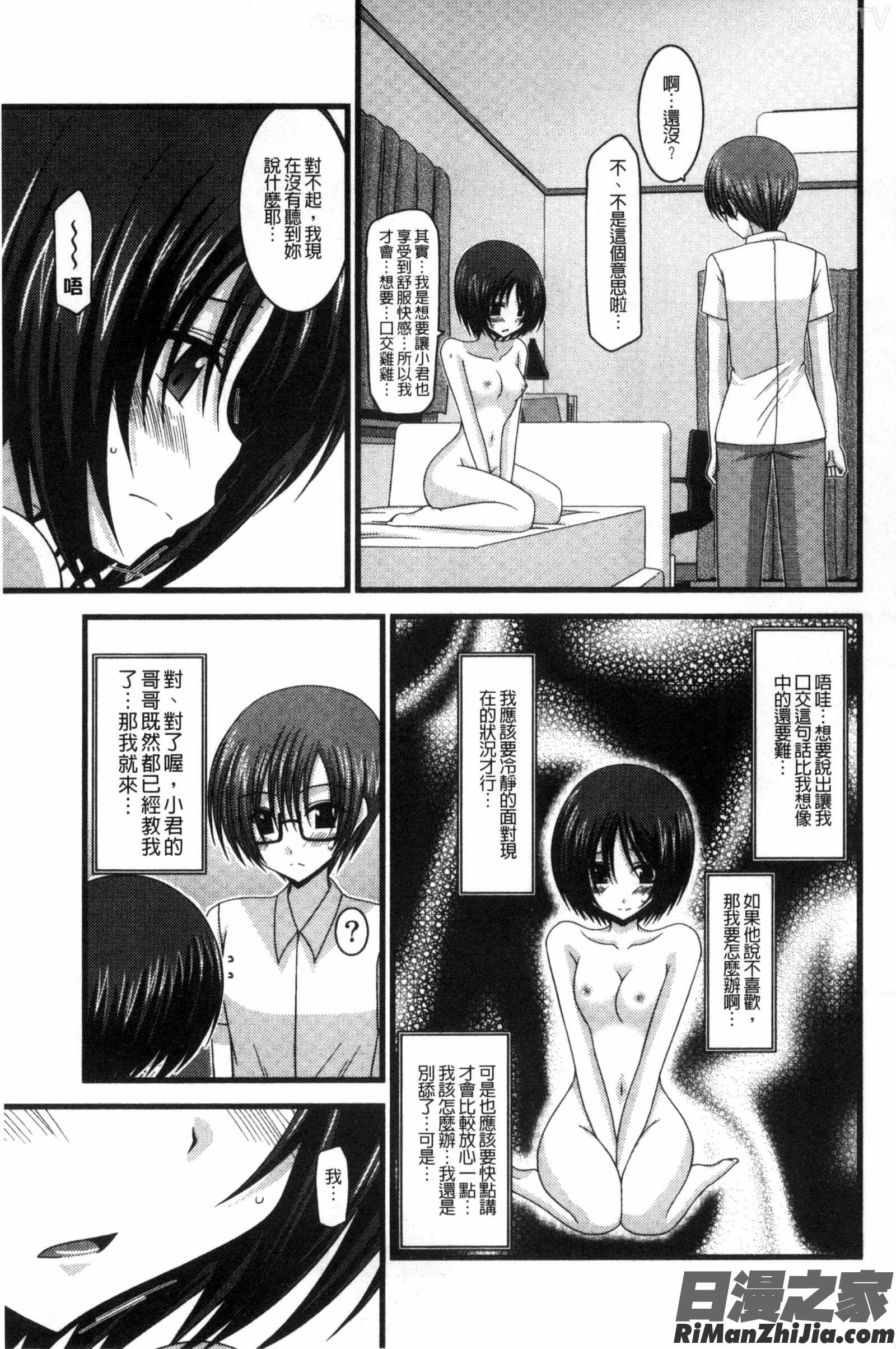 露出少女遊戯三島ひかるの性癖中漫画 免费阅读 整部漫画 148.jpg