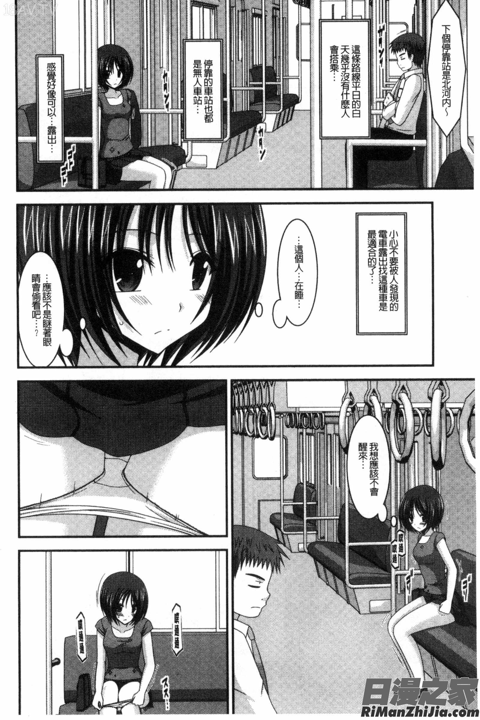 露出少女遊戯三島ひかるの性癖中漫画 免费阅读 整部漫画 169.jpg