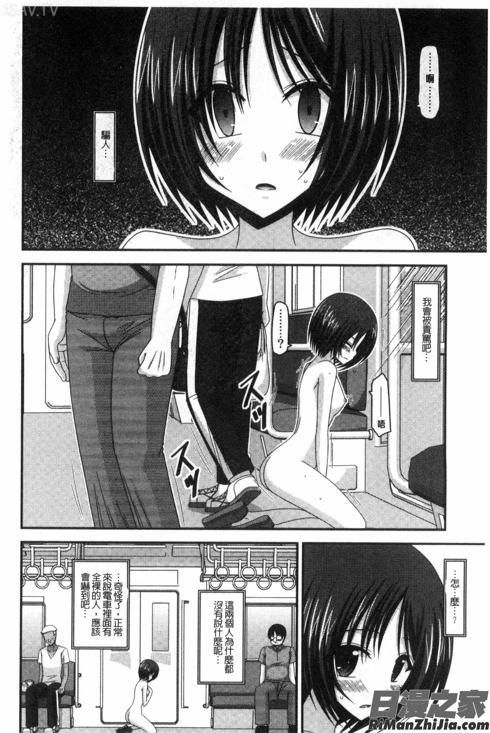 露出少女遊戯三島ひかるの性癖中漫画 免费阅读 整部漫画 193.jpg