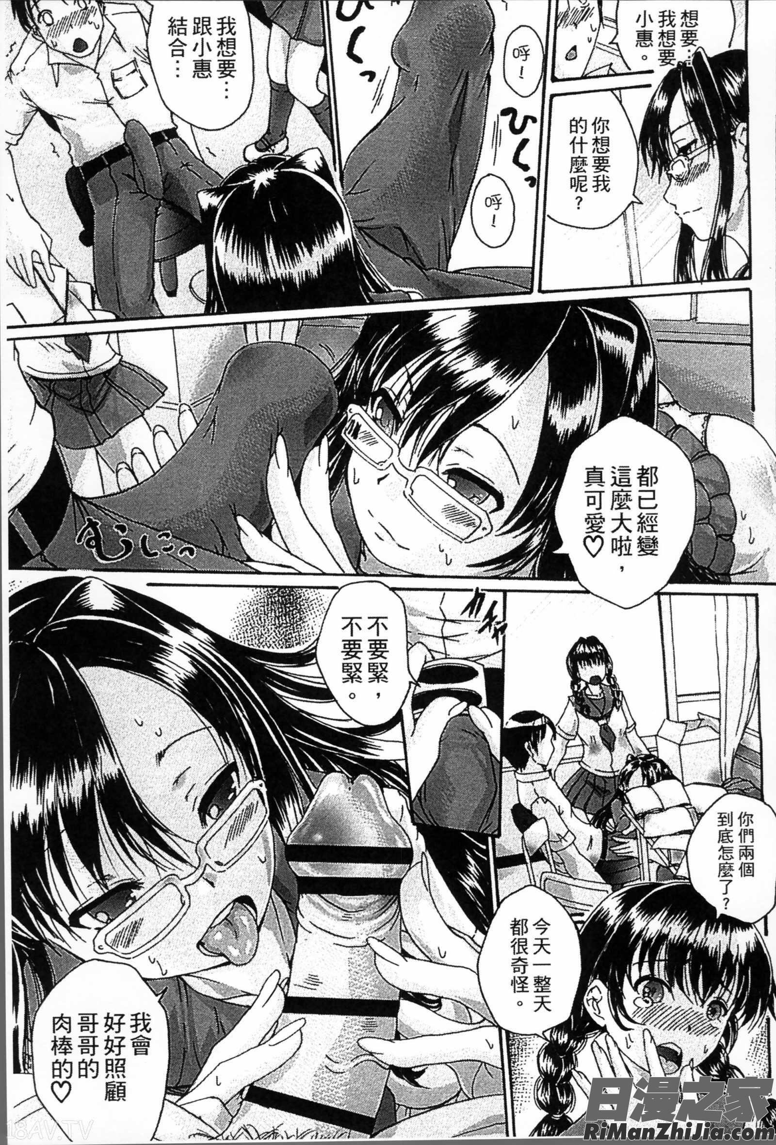 催眠妹痴態漫画 免费阅读 整部漫画 12.jpg