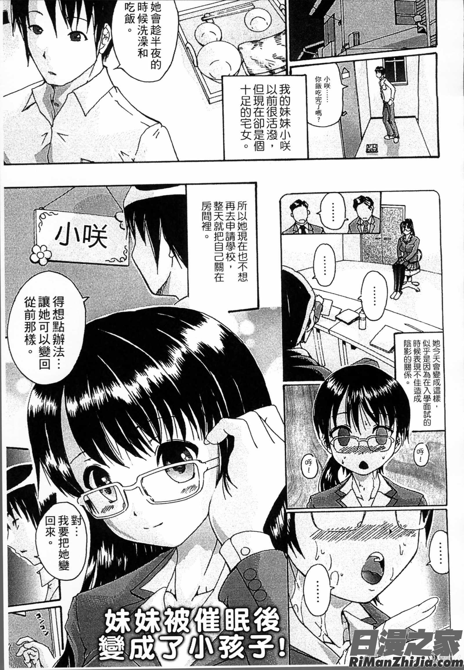 催眠妹痴態漫画 免费阅读 整部漫画 26.jpg