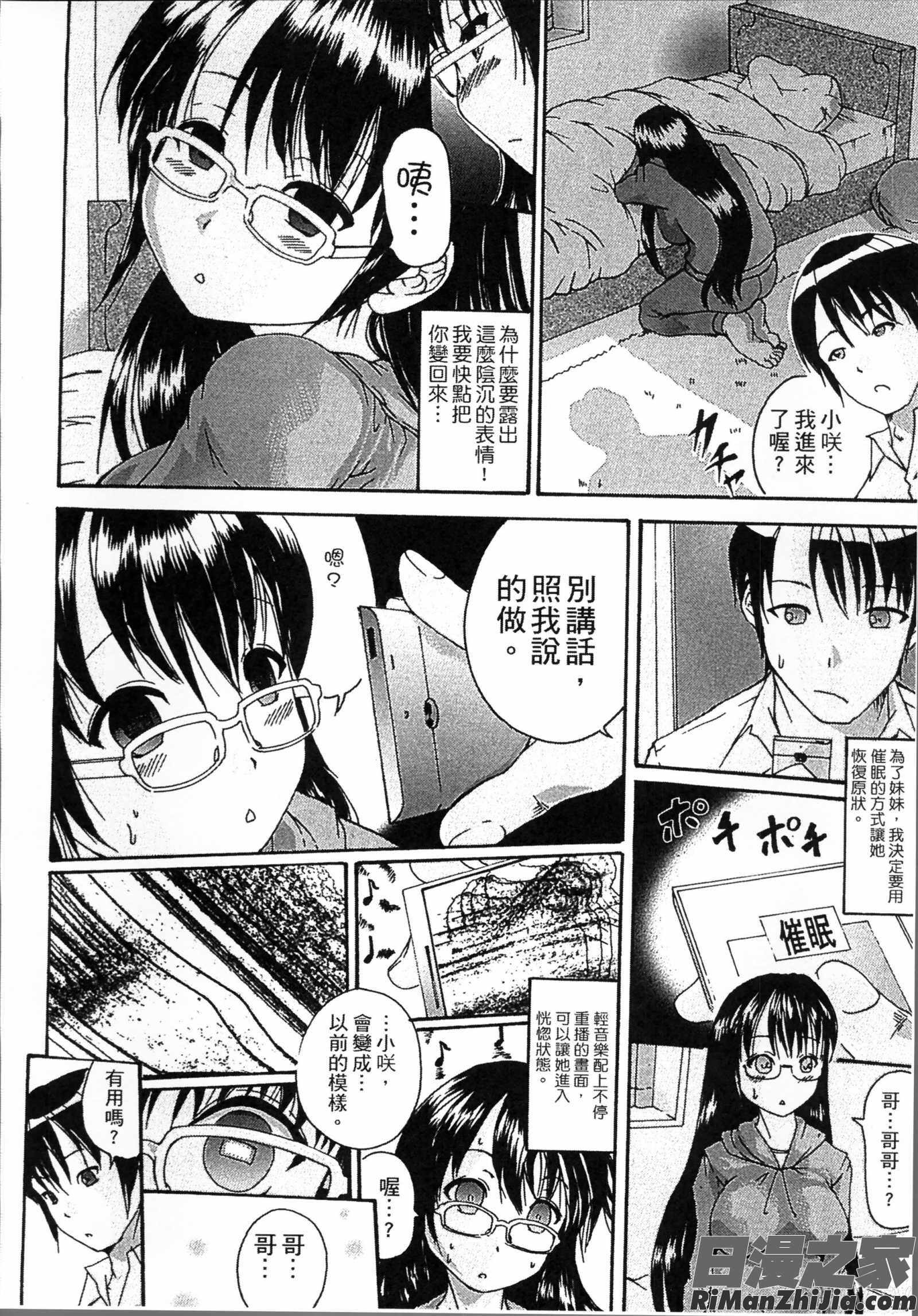 催眠妹痴態漫画 免费阅读 整部漫画 27.jpg