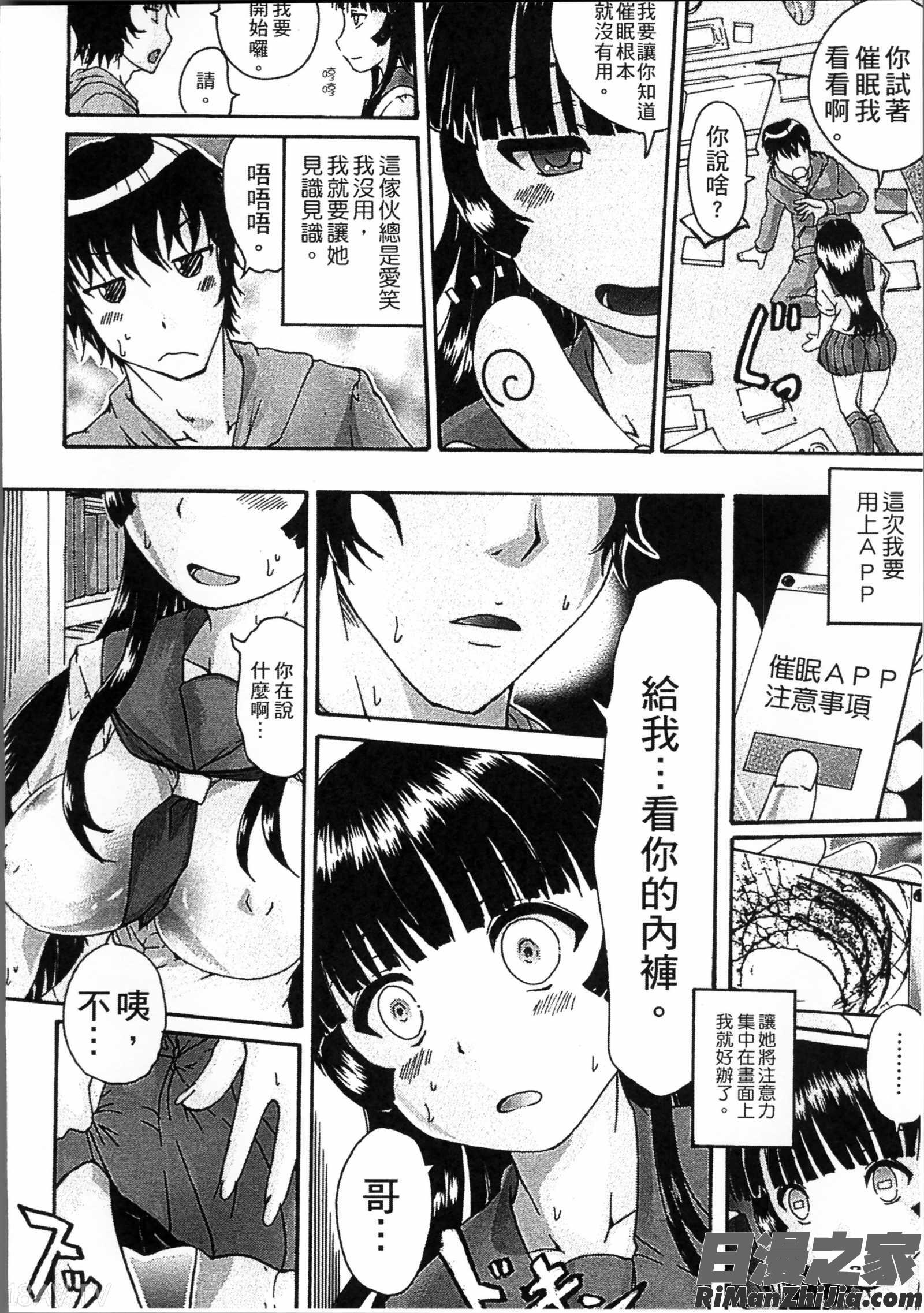 催眠妹痴態漫画 免费阅读 整部漫画 47.jpg