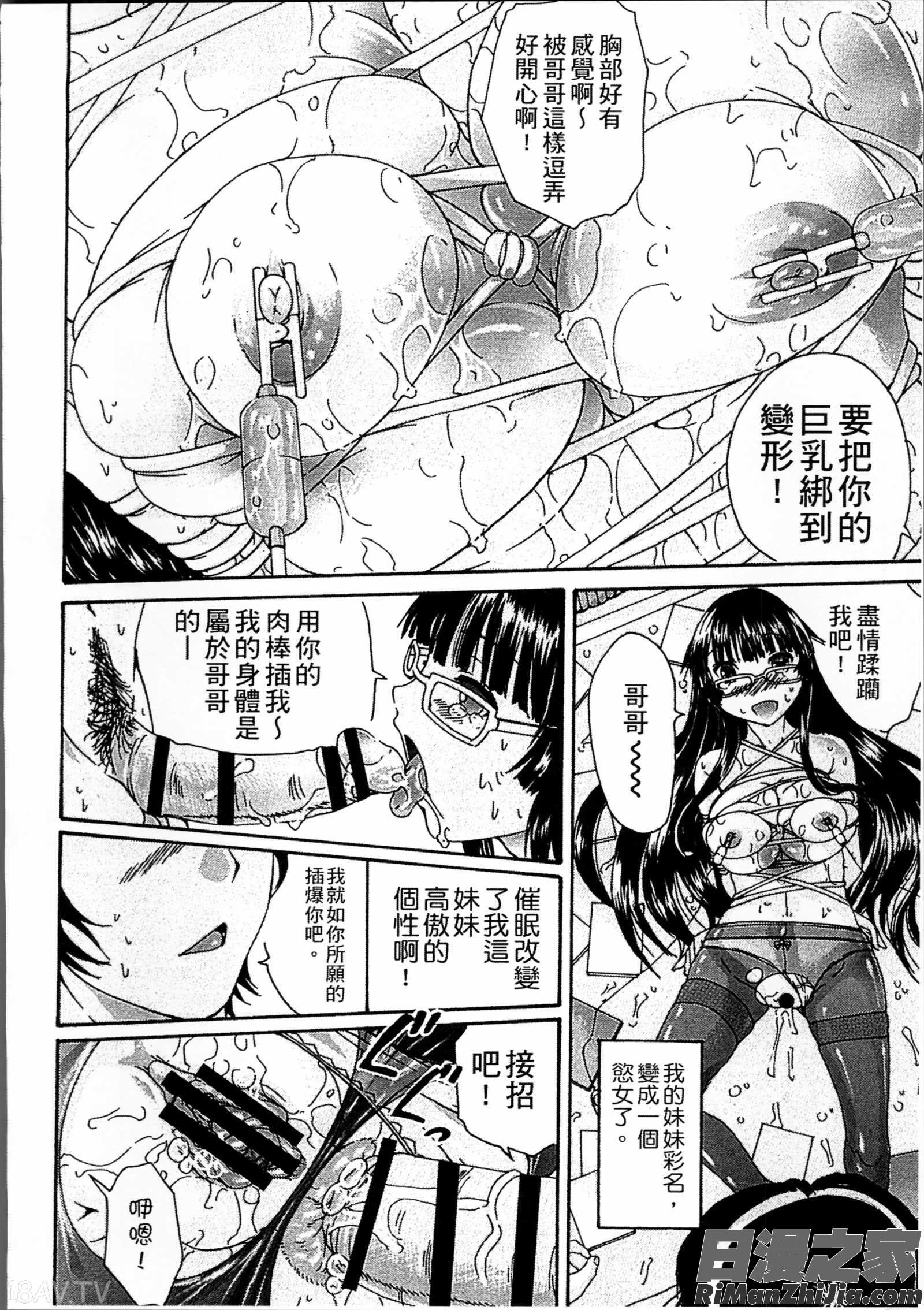 催眠妹痴態漫画 免费阅读 整部漫画 59.jpg