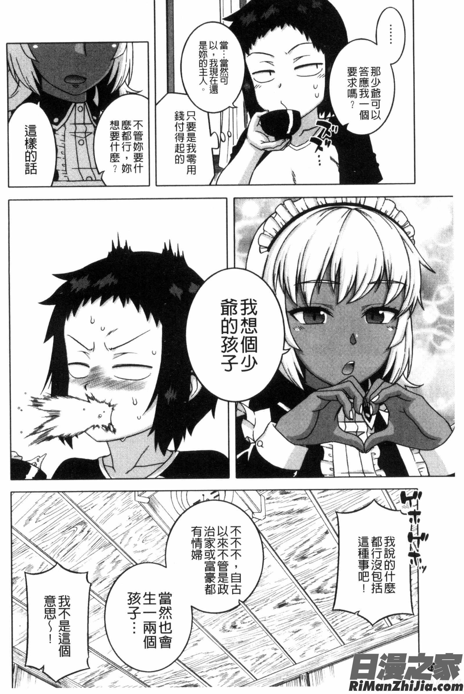 我的・親愛的・俏女傭_マイ・ディア・メイド漫画 免费阅读 整部漫画 142.jpg