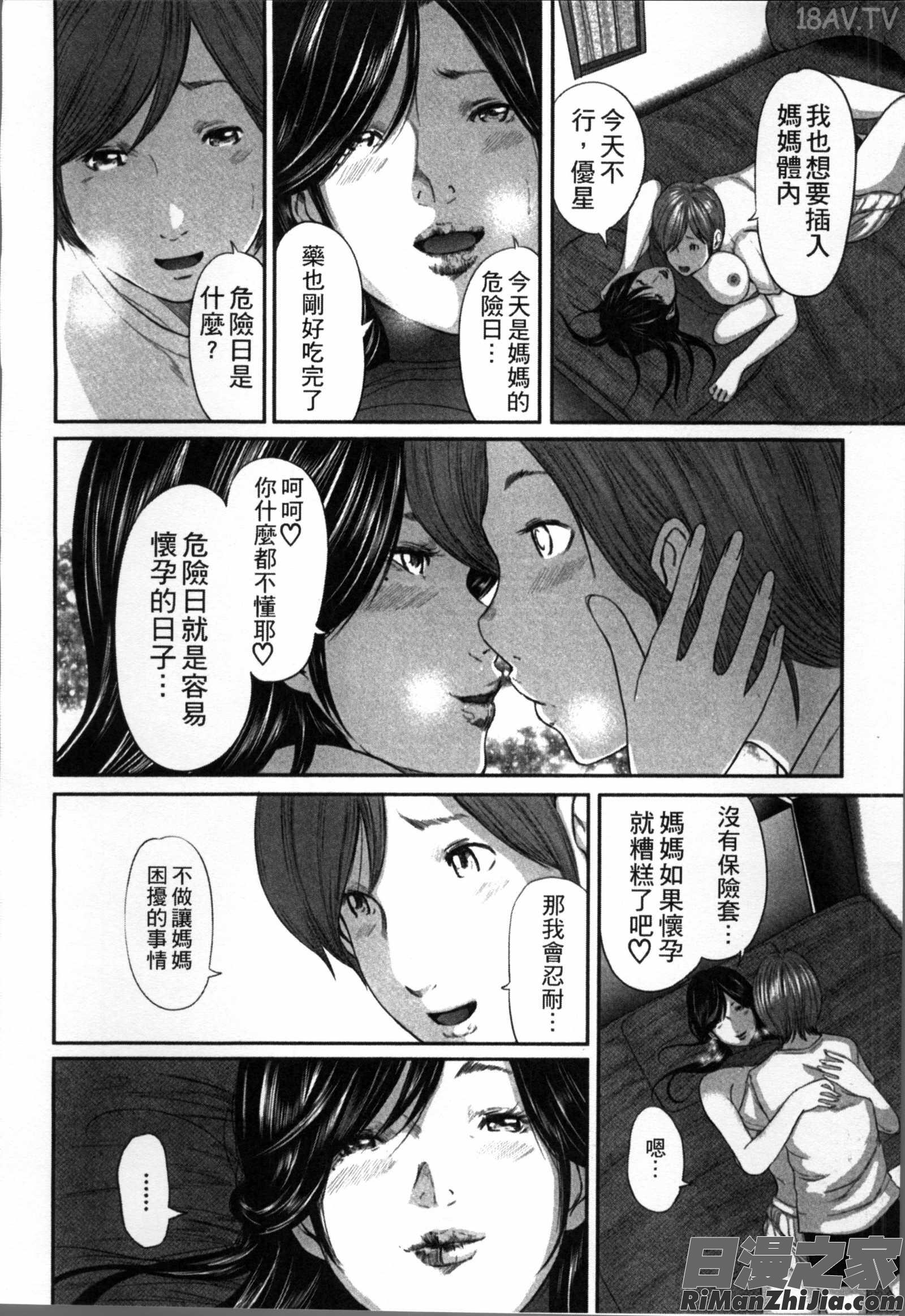 相姦のレプリカ漫画 免费阅读 整部漫画 114.jpg