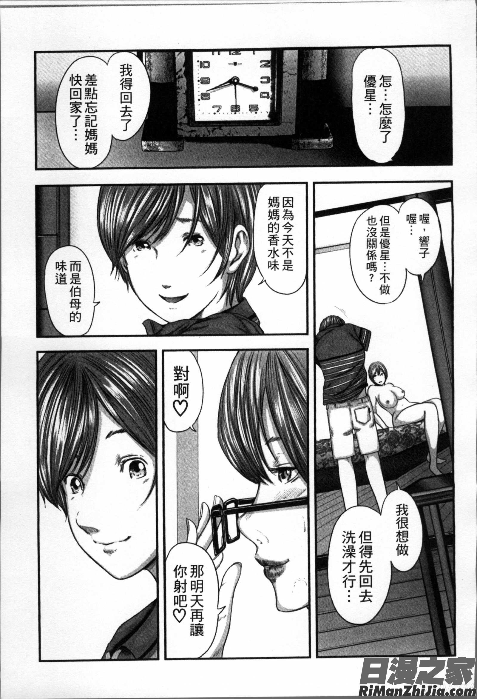 相姦のレプリカ漫画 免费阅读 整部漫画 157.jpg
