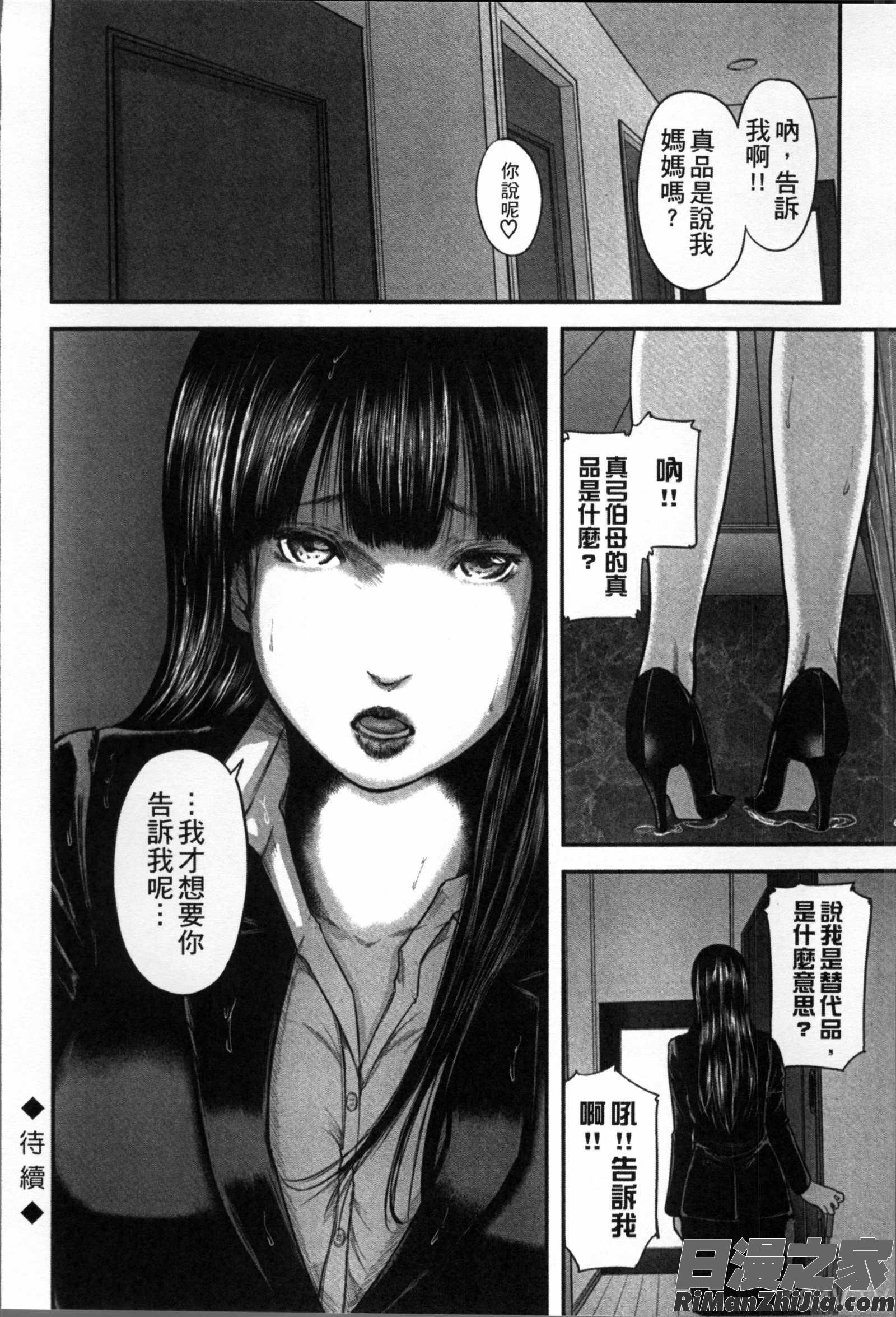 相姦のレプリカ漫画 免费阅读 整部漫画 194.jpg