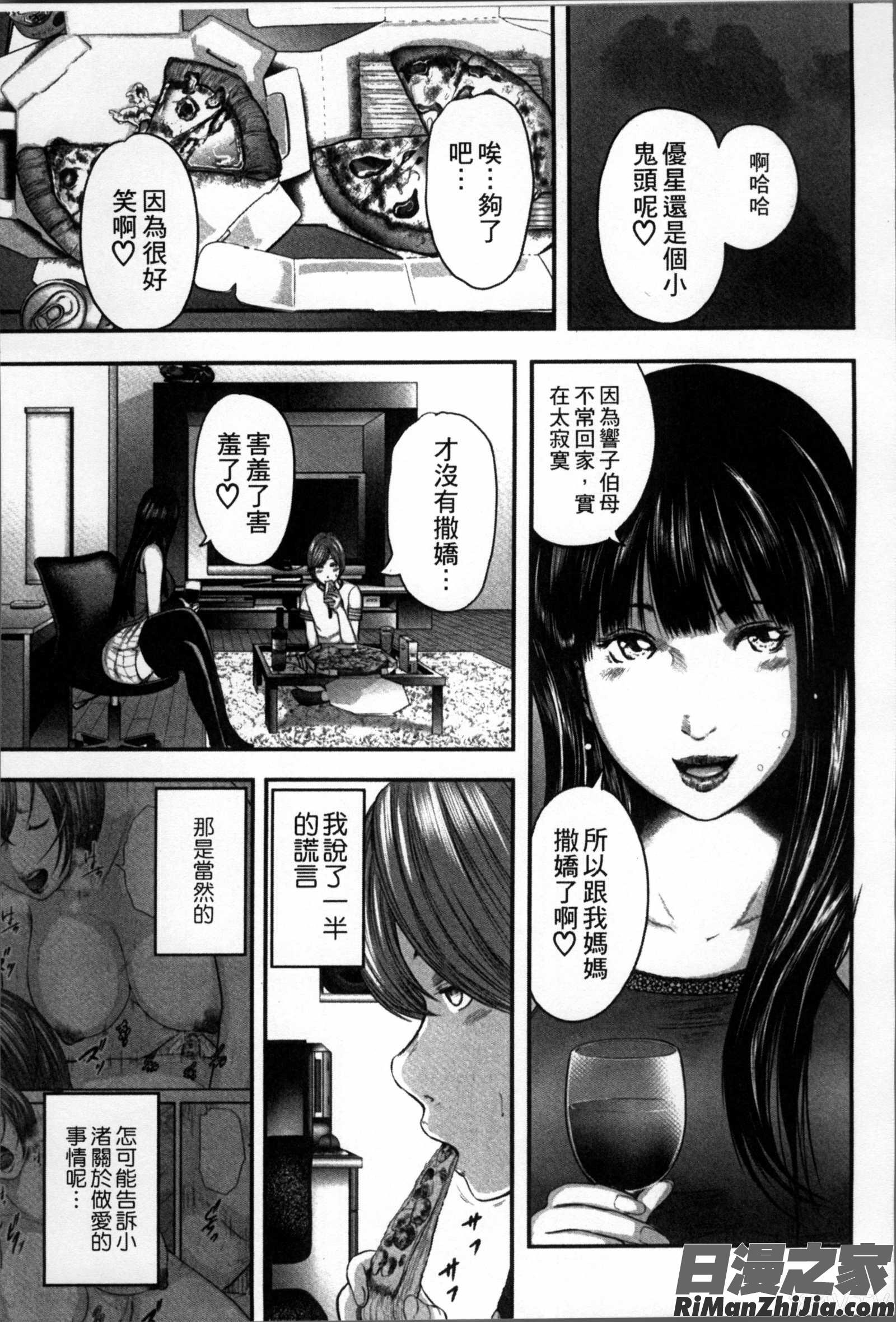 相姦のレプリカ漫画 免费阅读 整部漫画 197.jpg