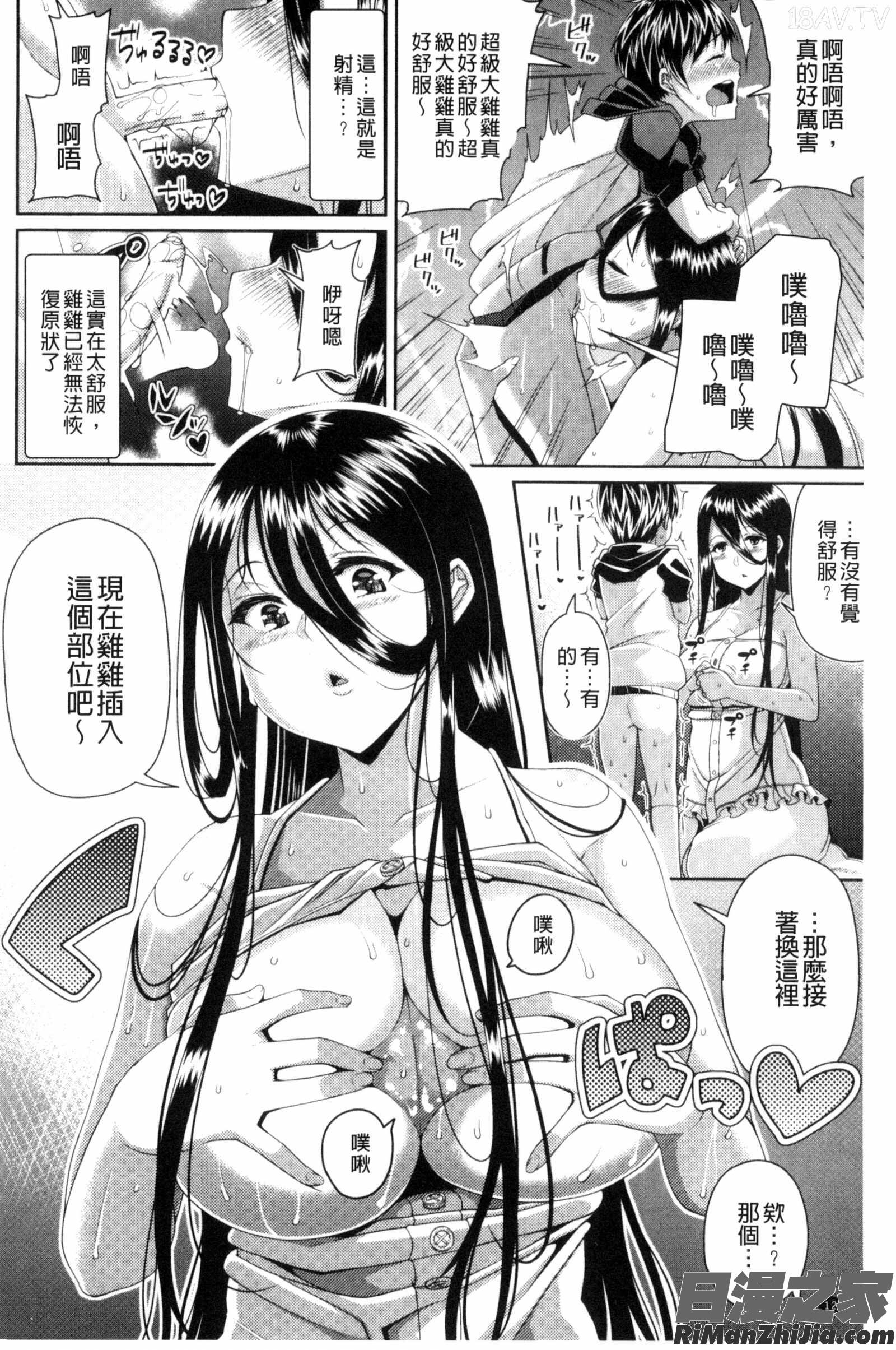 都市傳說淫女妖-女子怪-_都市伝説ビッチ-女子怪-漫画 免费阅读 整部漫画 14.jpg