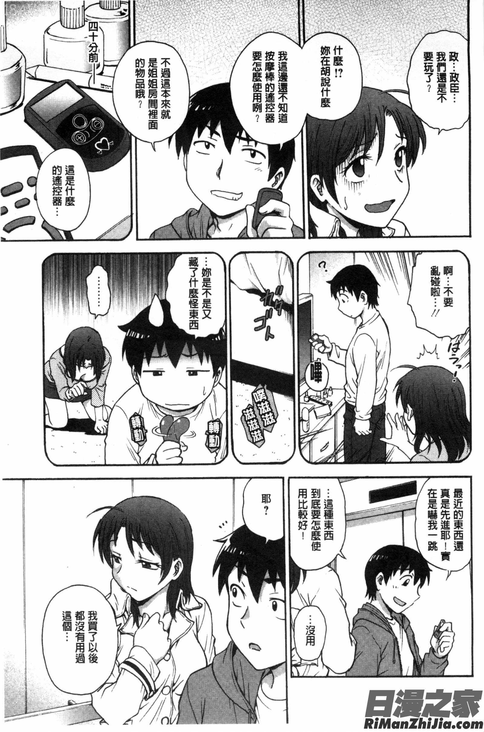 あねと…和姊做…漫画 免费阅读 整部漫画 23.jpg