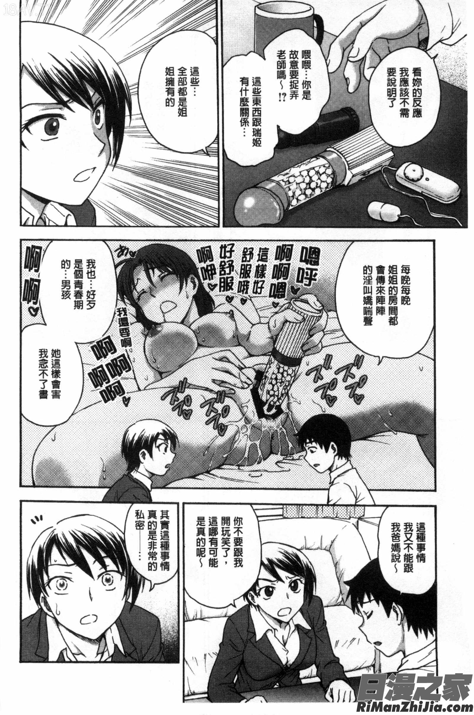 あねと…和姊做…漫画 免费阅读 整部漫画 42.jpg