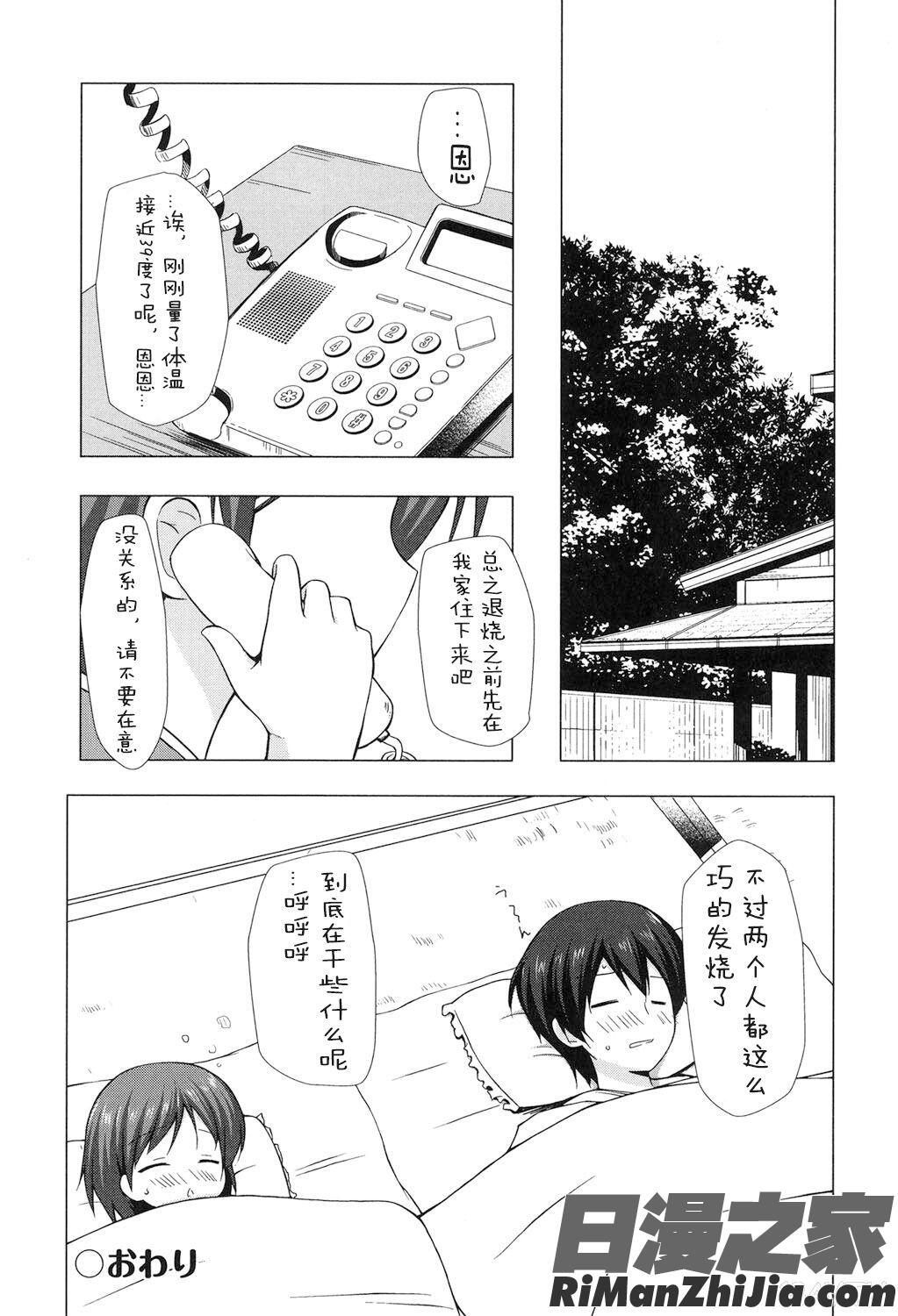 よごとひめごと漫画 免费阅读 整部漫画 24.jpg