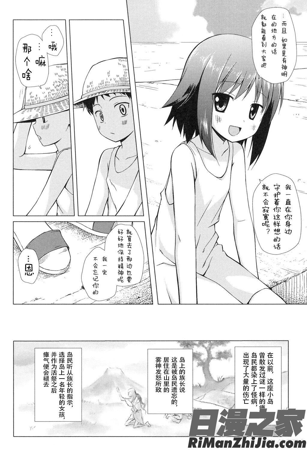 よごとひめごと漫画 免费阅读 整部漫画 102.jpg