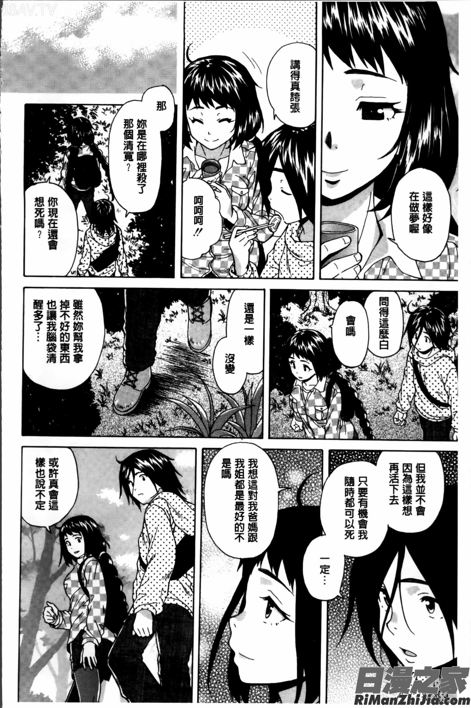 姉の秘密と僕の自殺漫画 免费阅读 整部漫画 96.jpg