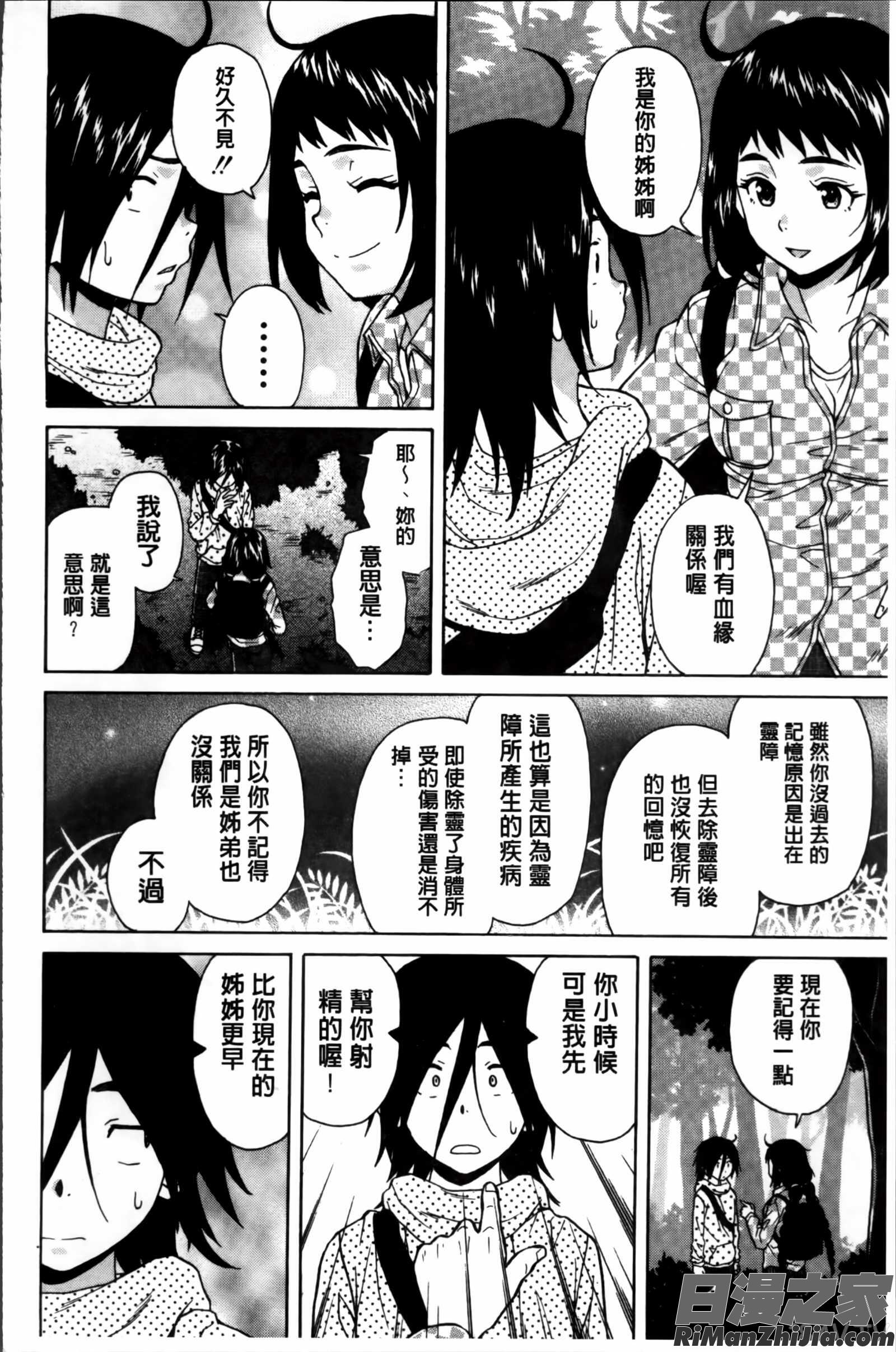 姉の秘密と僕の自殺漫画 免费阅读 整部漫画 100.jpg