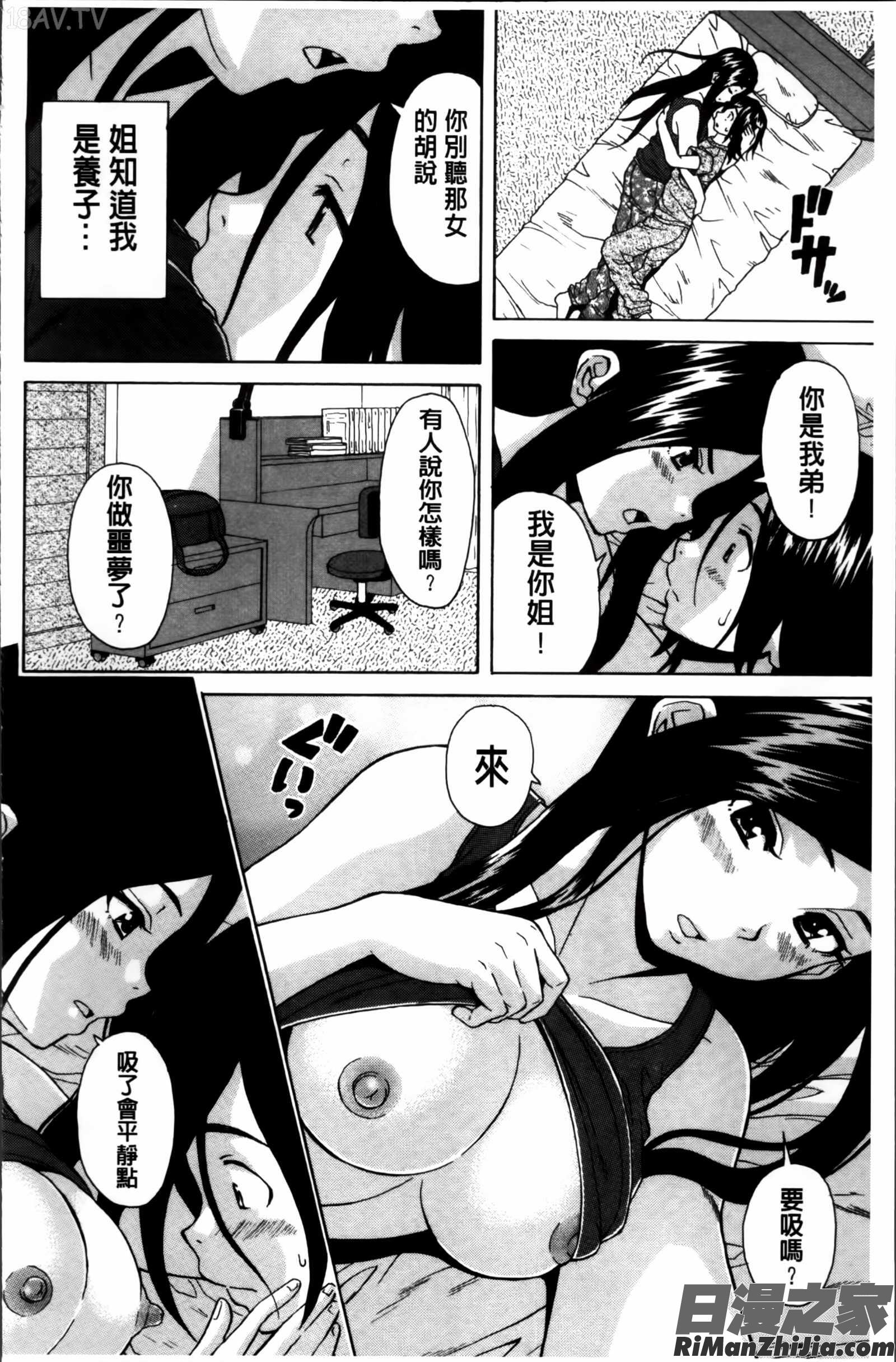 姉の秘密と僕の自殺漫画 免费阅读 整部漫画 114.jpg