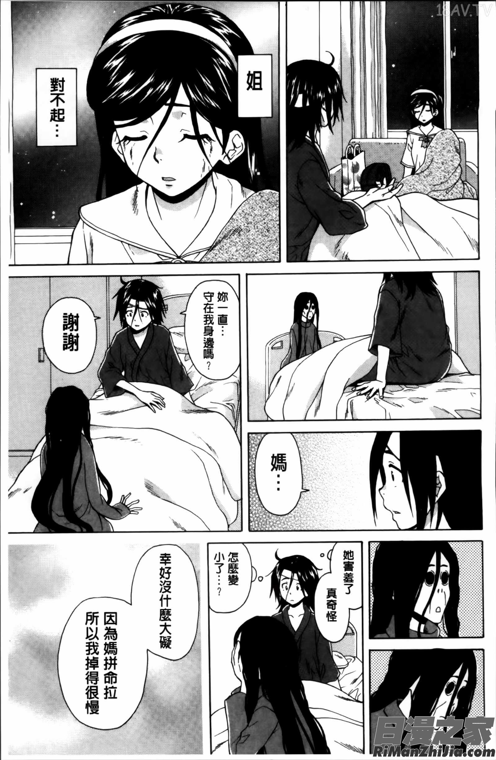 姉の秘密と僕の自殺漫画 免费阅读 整部漫画 163.jpg