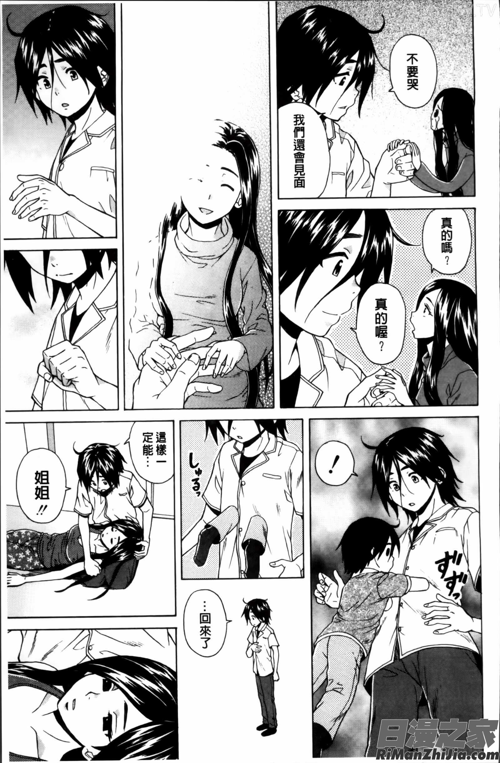 姉の秘密と僕の自殺漫画 免费阅读 整部漫画 203.jpg