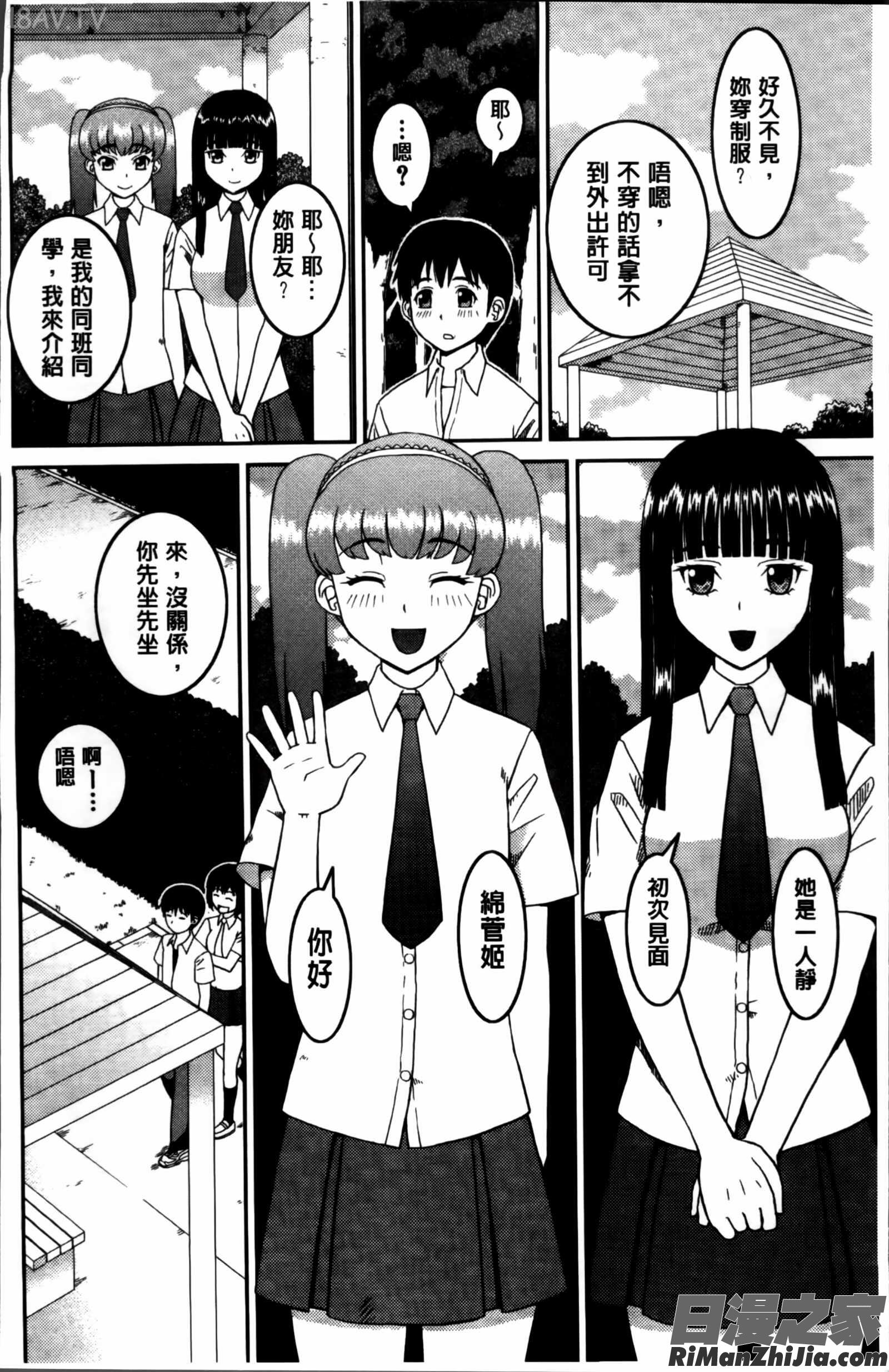 私が変態になった理由漫画 免费阅读 整部漫画 7.jpg