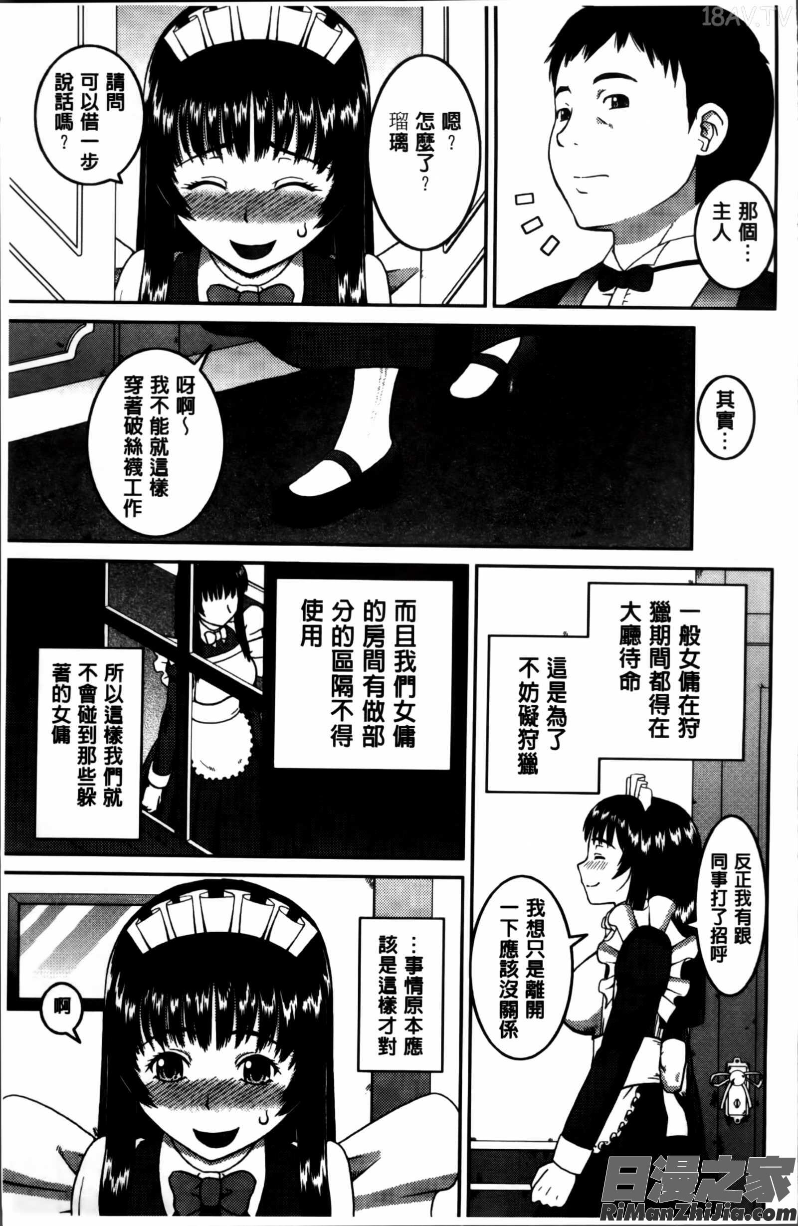 私が変態になった理由漫画 免费阅读 整部漫画 200.jpg