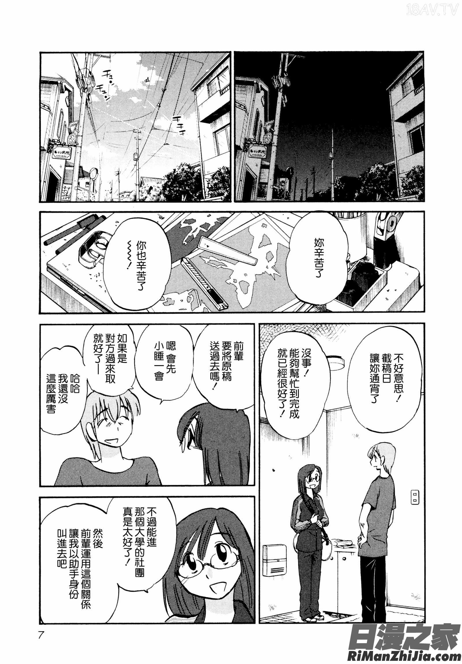 落日のパトス1漫画 免费阅读 整部漫画 11.jpg