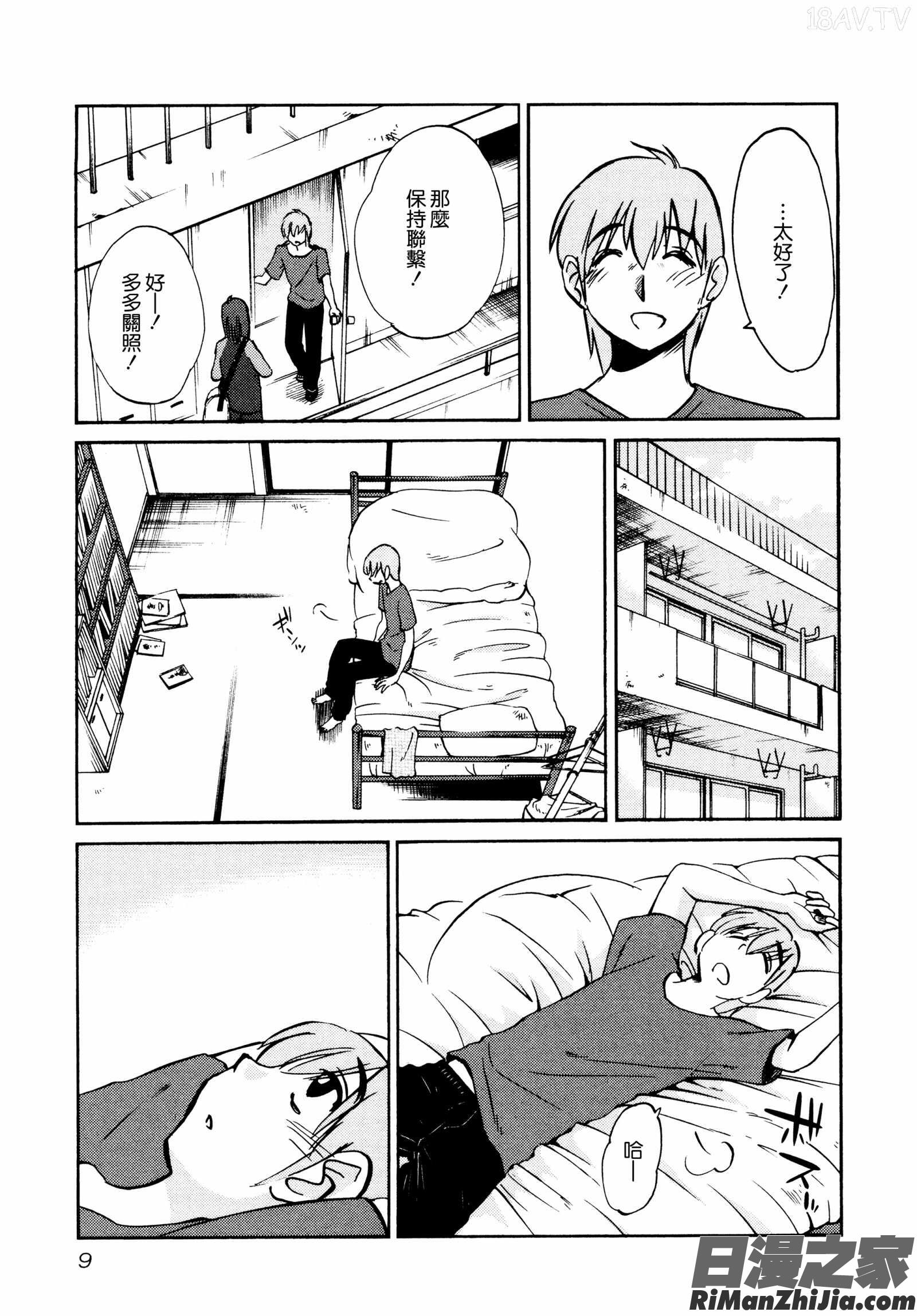 落日のパトス1漫画 免费阅读 整部漫画 13.jpg