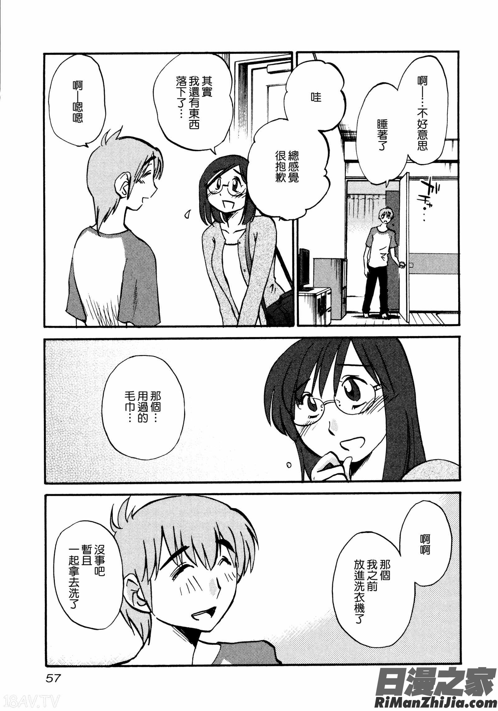 落日のパトス1漫画 免费阅读 整部漫画 61.jpg