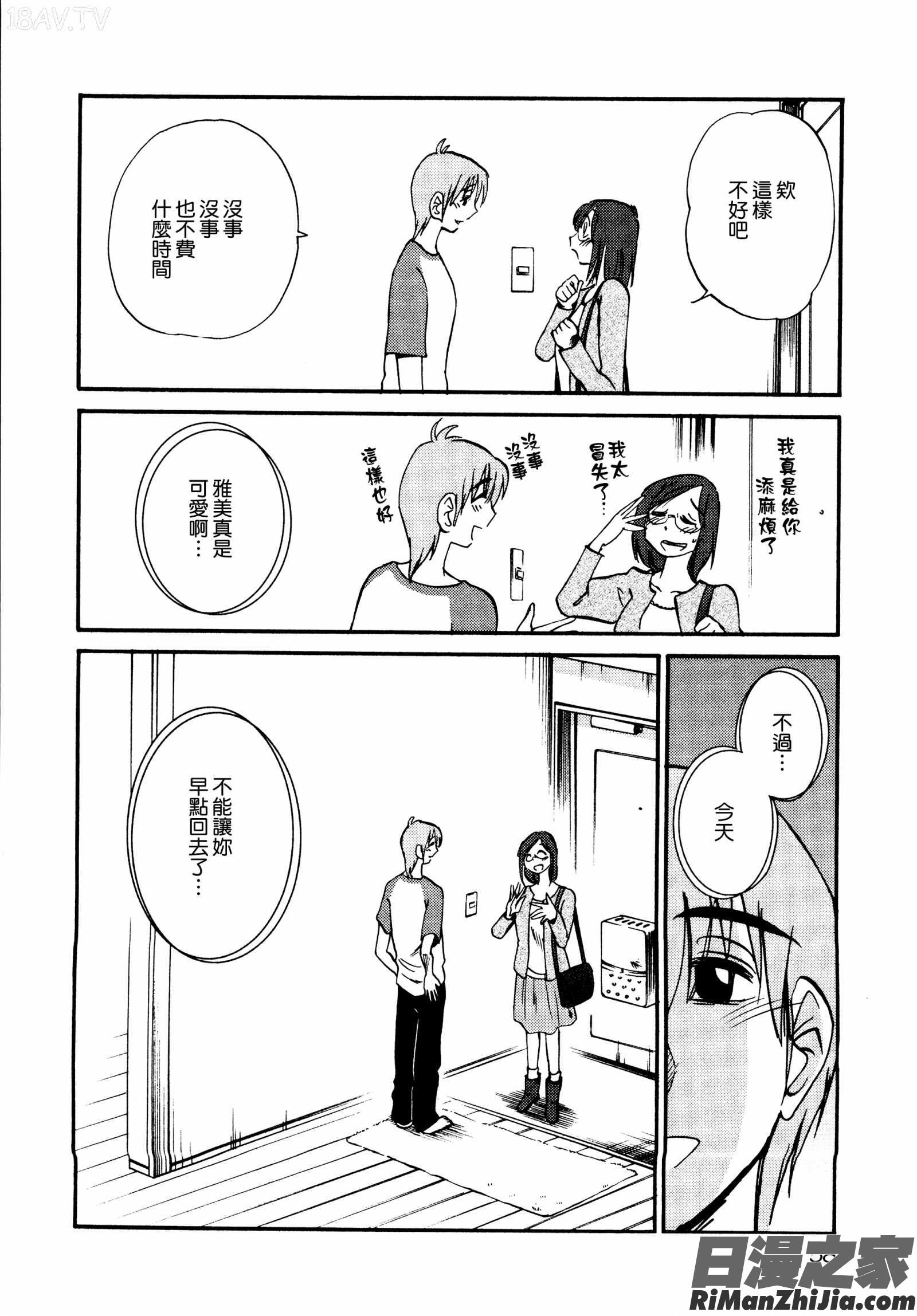 落日のパトス1漫画 免费阅读 整部漫画 62.jpg