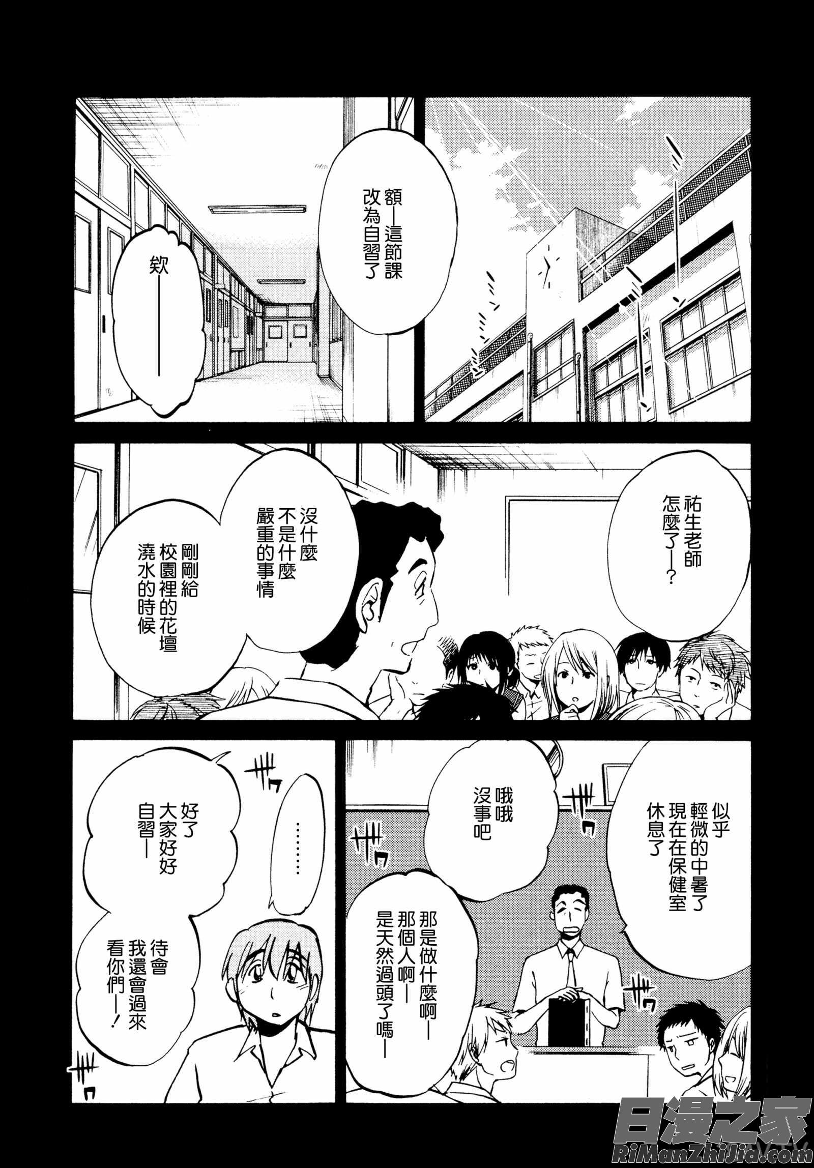 落日のパトス1漫画 免费阅读 整部漫画 73.jpg