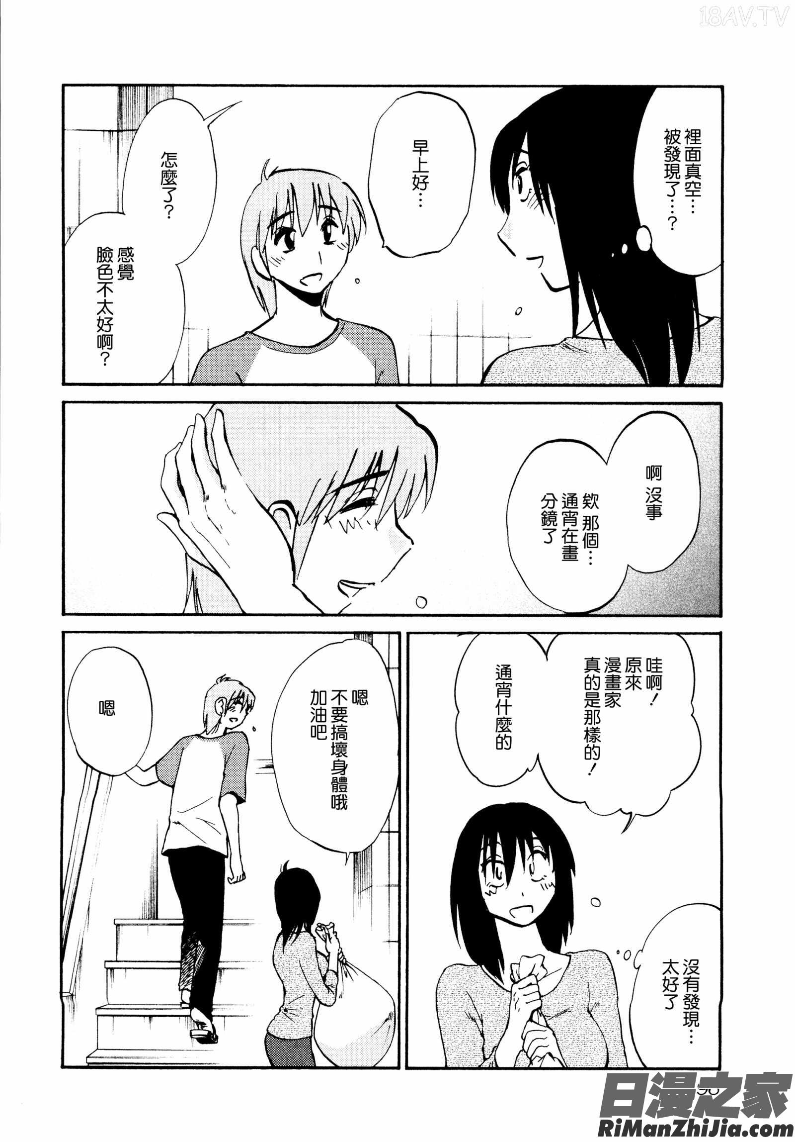 落日のパトス1漫画 免费阅读 整部漫画 100.jpg