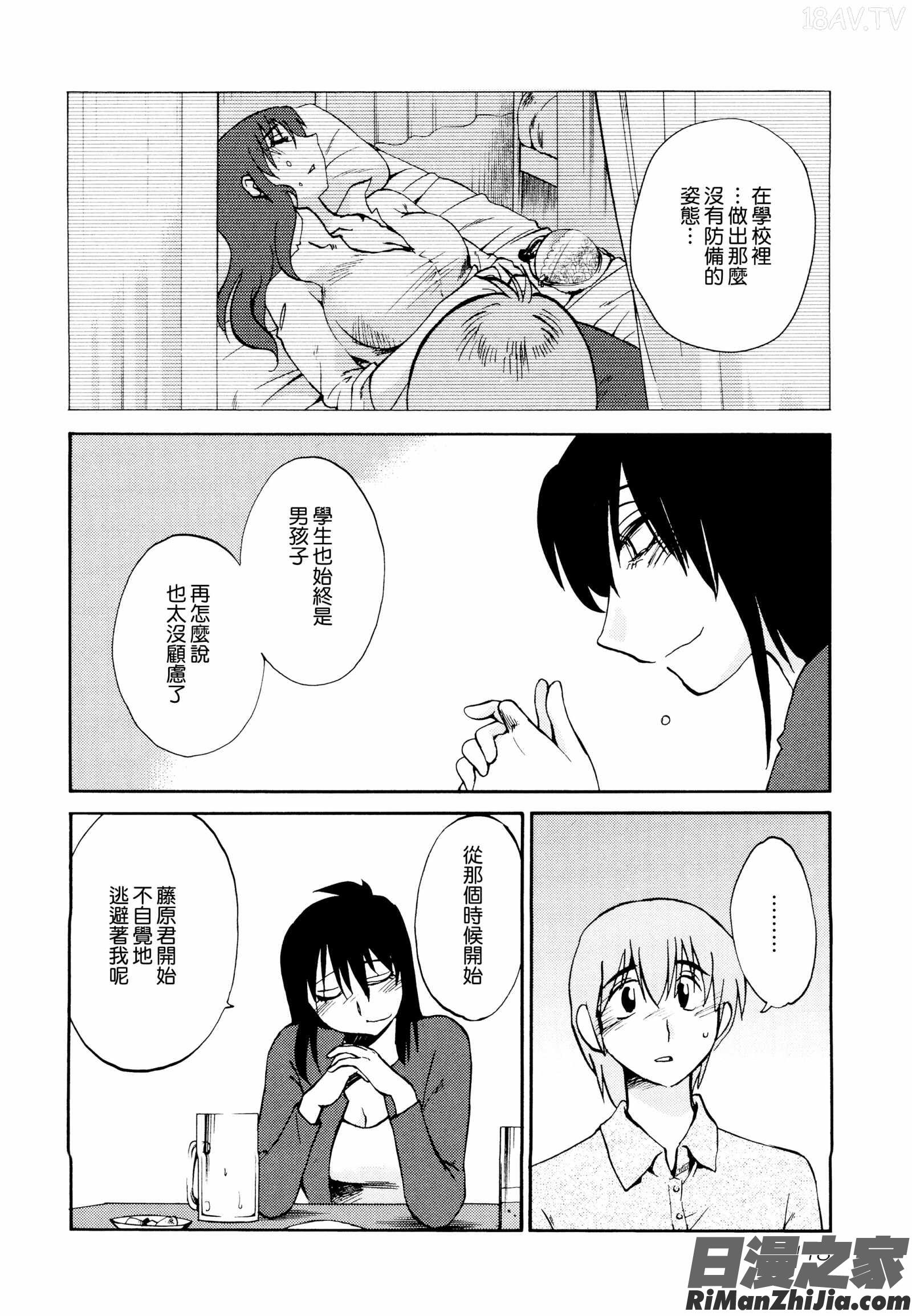 落日のパトス1漫画 免费阅读 整部漫画 122.jpg