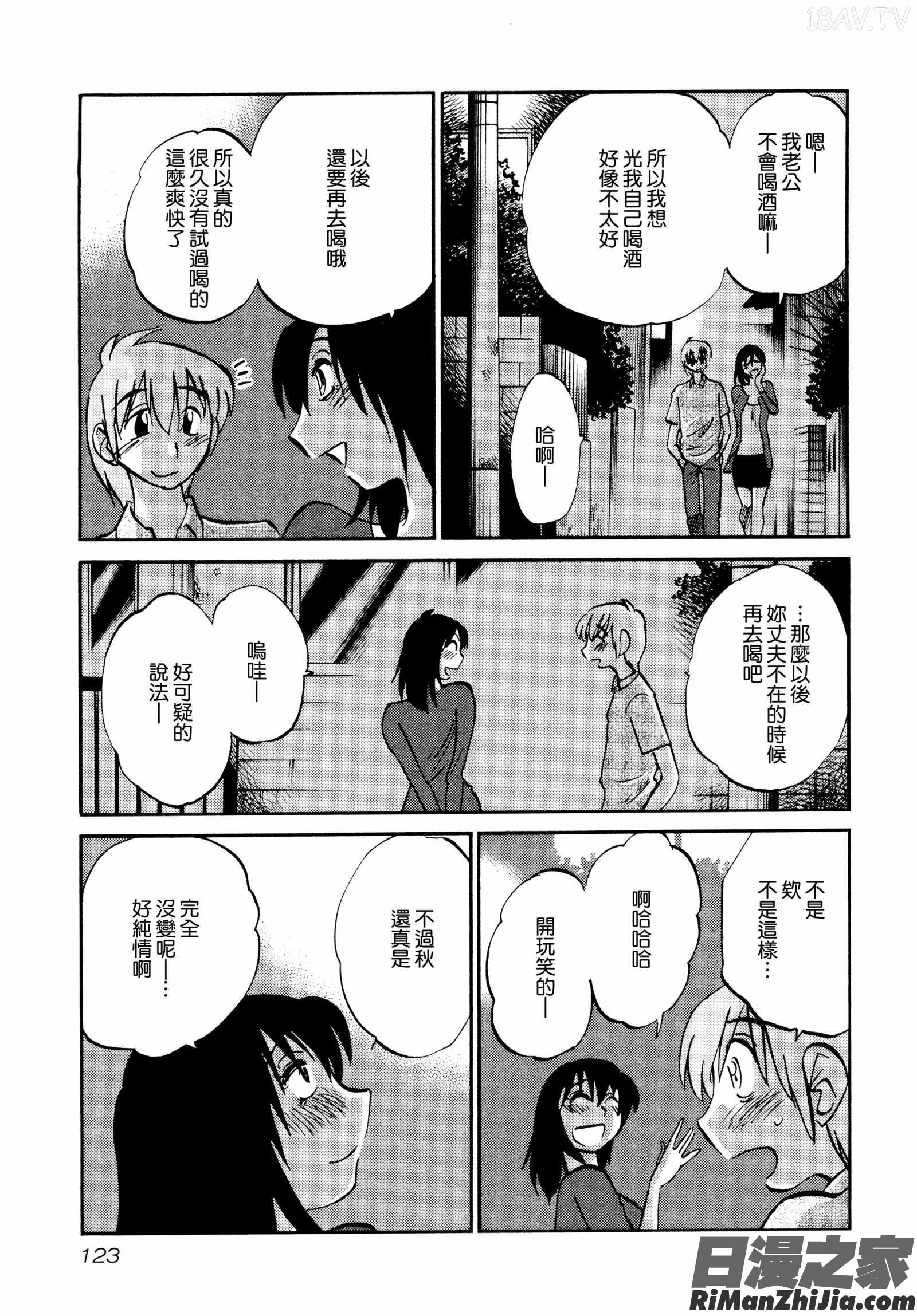 落日のパトス1漫画 免费阅读 整部漫画 127.jpg