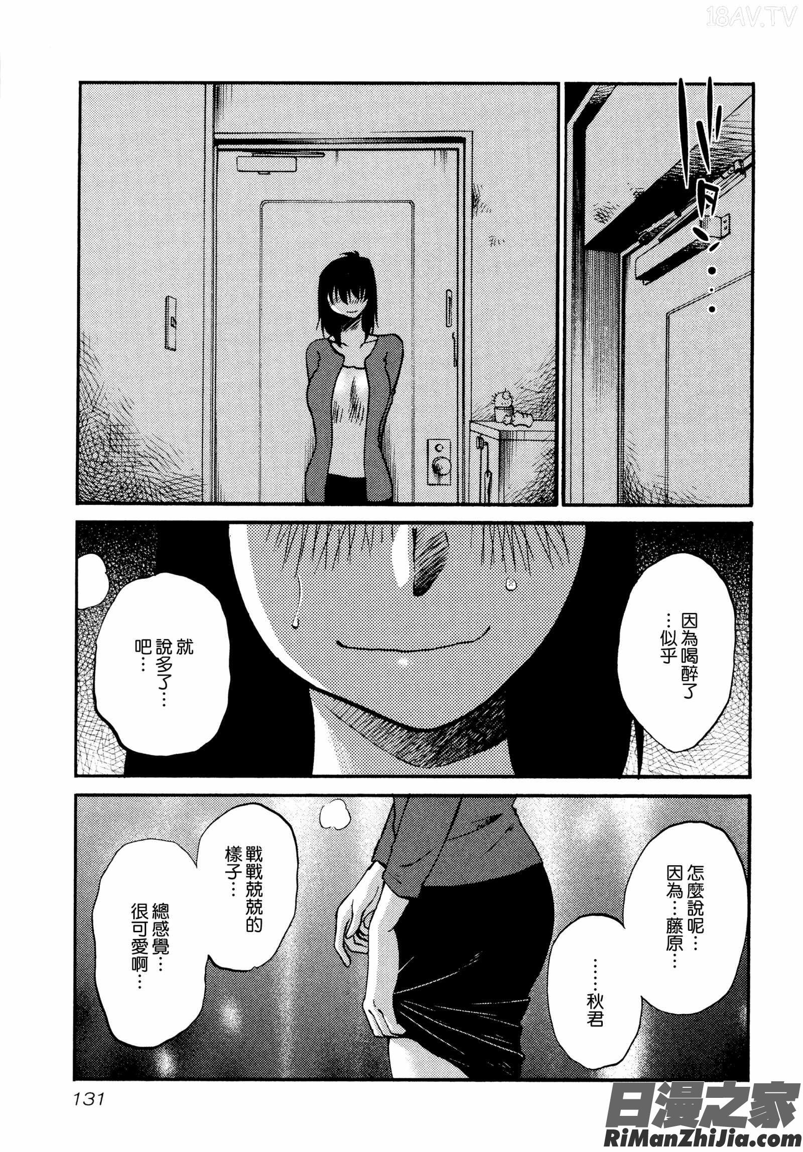 落日のパトス1漫画 免费阅读 整部漫画 135.jpg