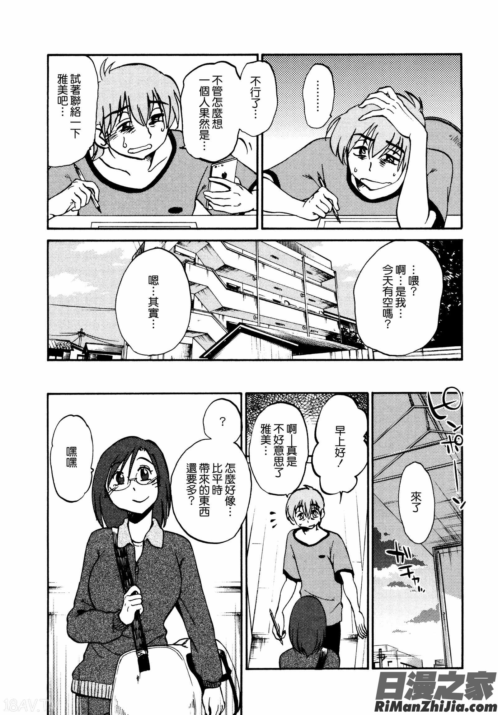 落日のパトス1漫画 免费阅读 整部漫画 161.jpg