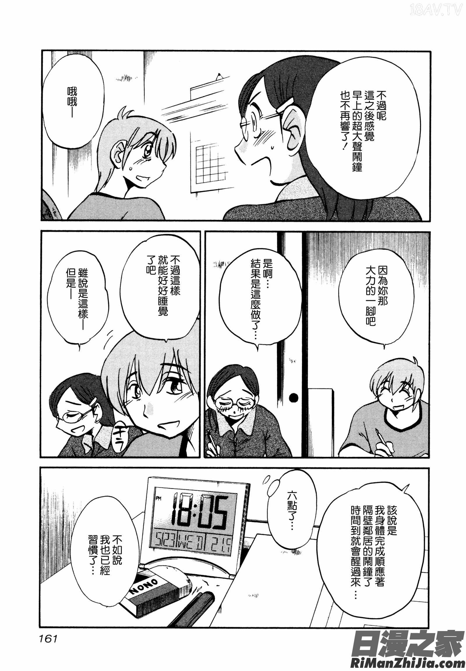 落日のパトス1漫画 免费阅读 整部漫画 165.jpg