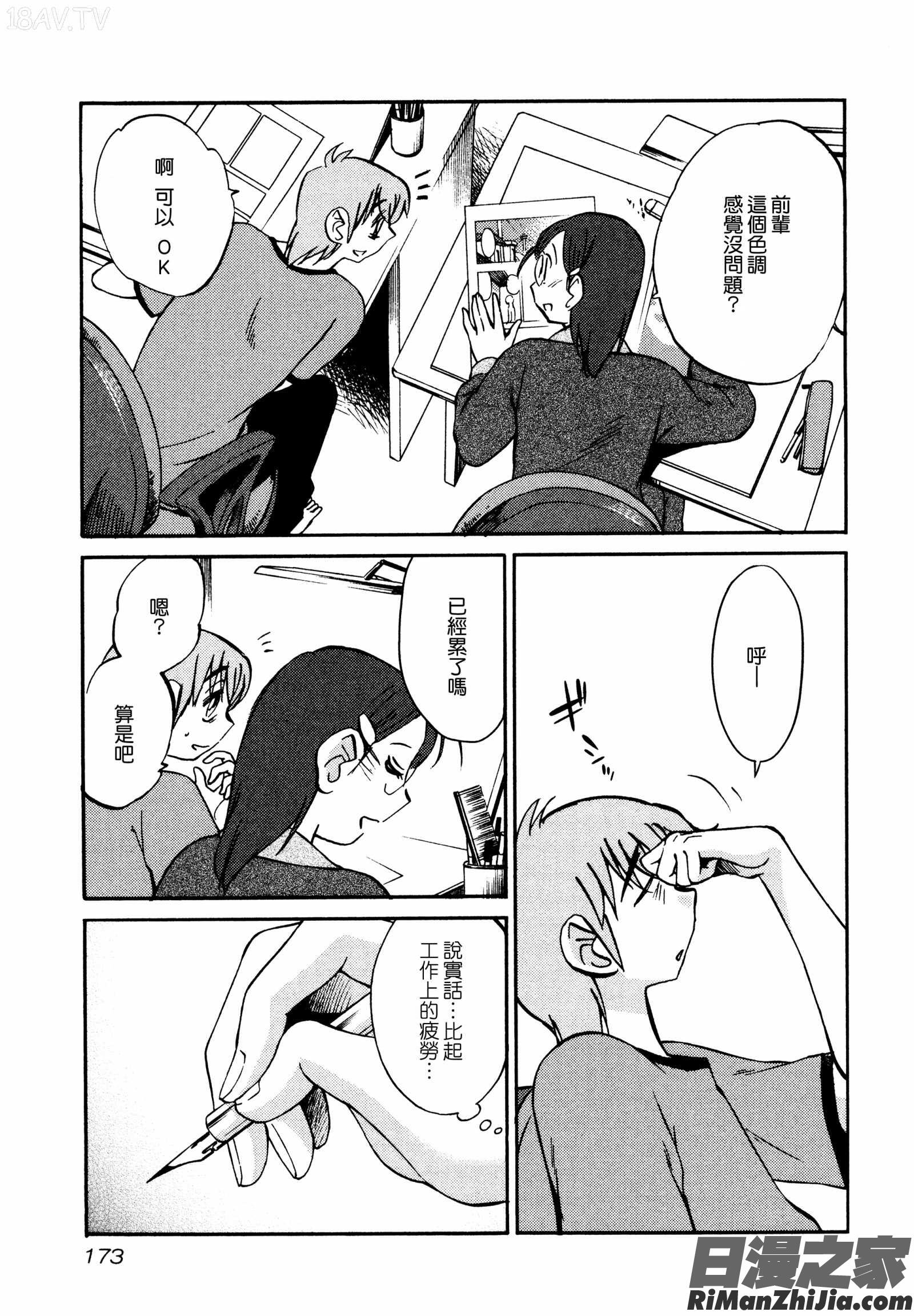 落日のパトス1漫画 免费阅读 整部漫画 177.jpg