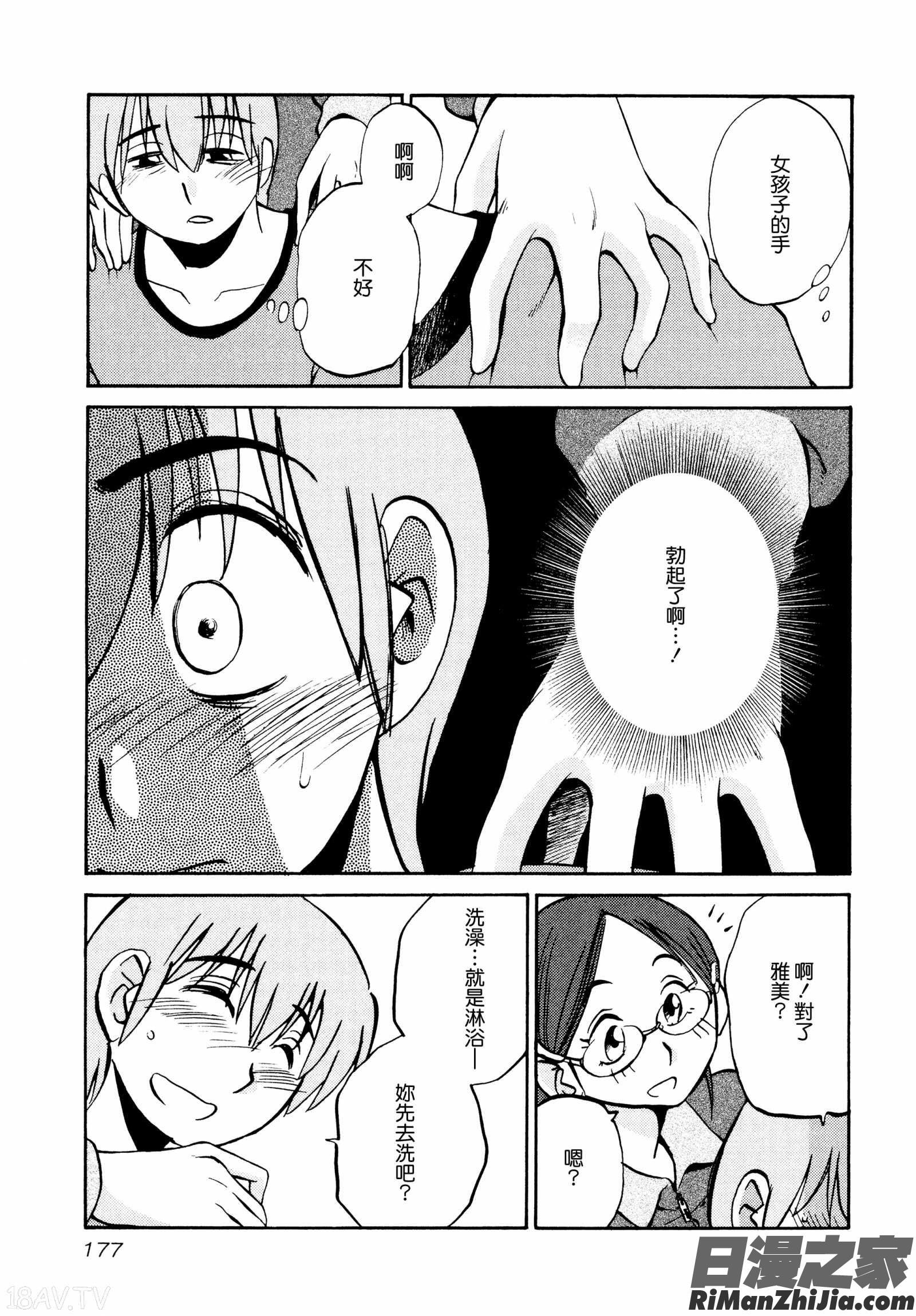 落日のパトス1漫画 免费阅读 整部漫画 181.jpg