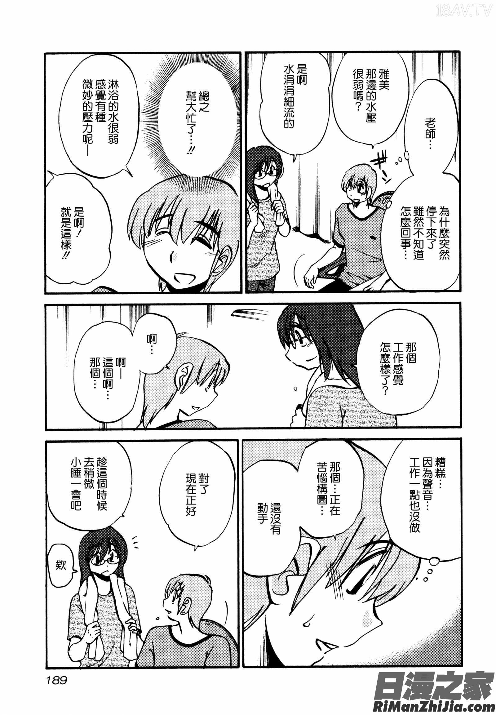 落日のパトス1漫画 免费阅读 整部漫画 193.jpg