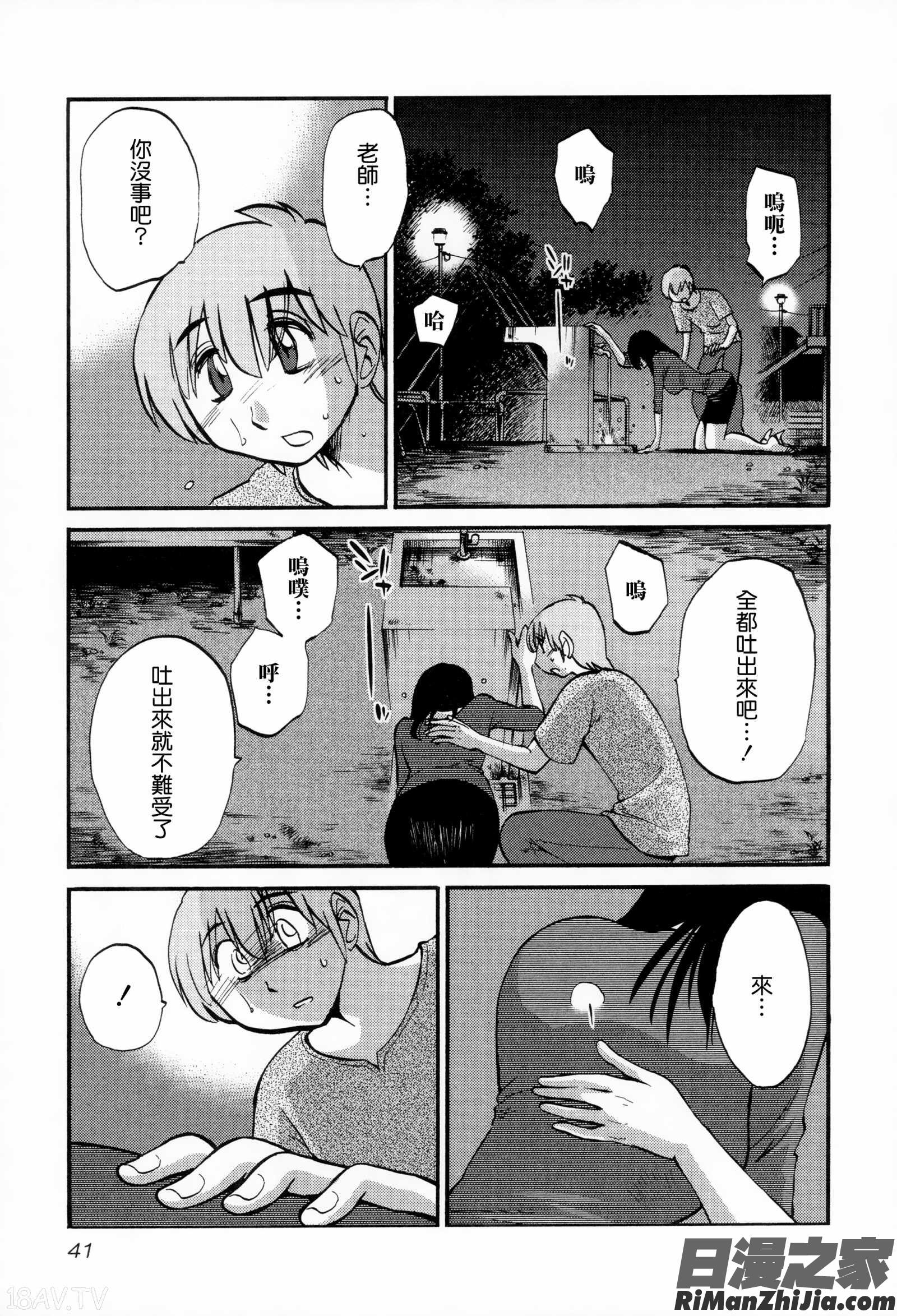 落日のパトス2漫画 免费阅读 整部漫画 44.jpg