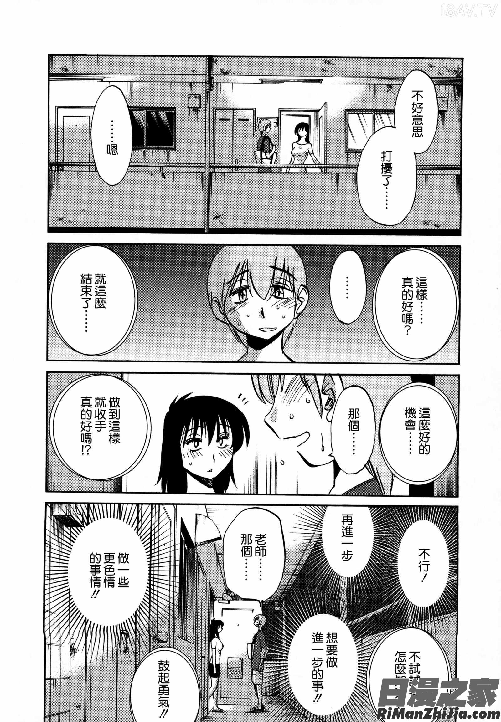 落日のパトス3漫画 免费阅读 整部漫画 108.jpg