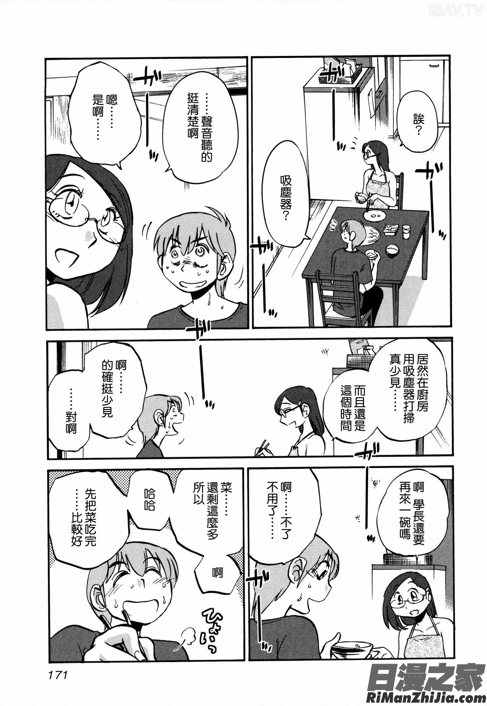 落日のパトス3漫画 免费阅读 整部漫画 173.jpg