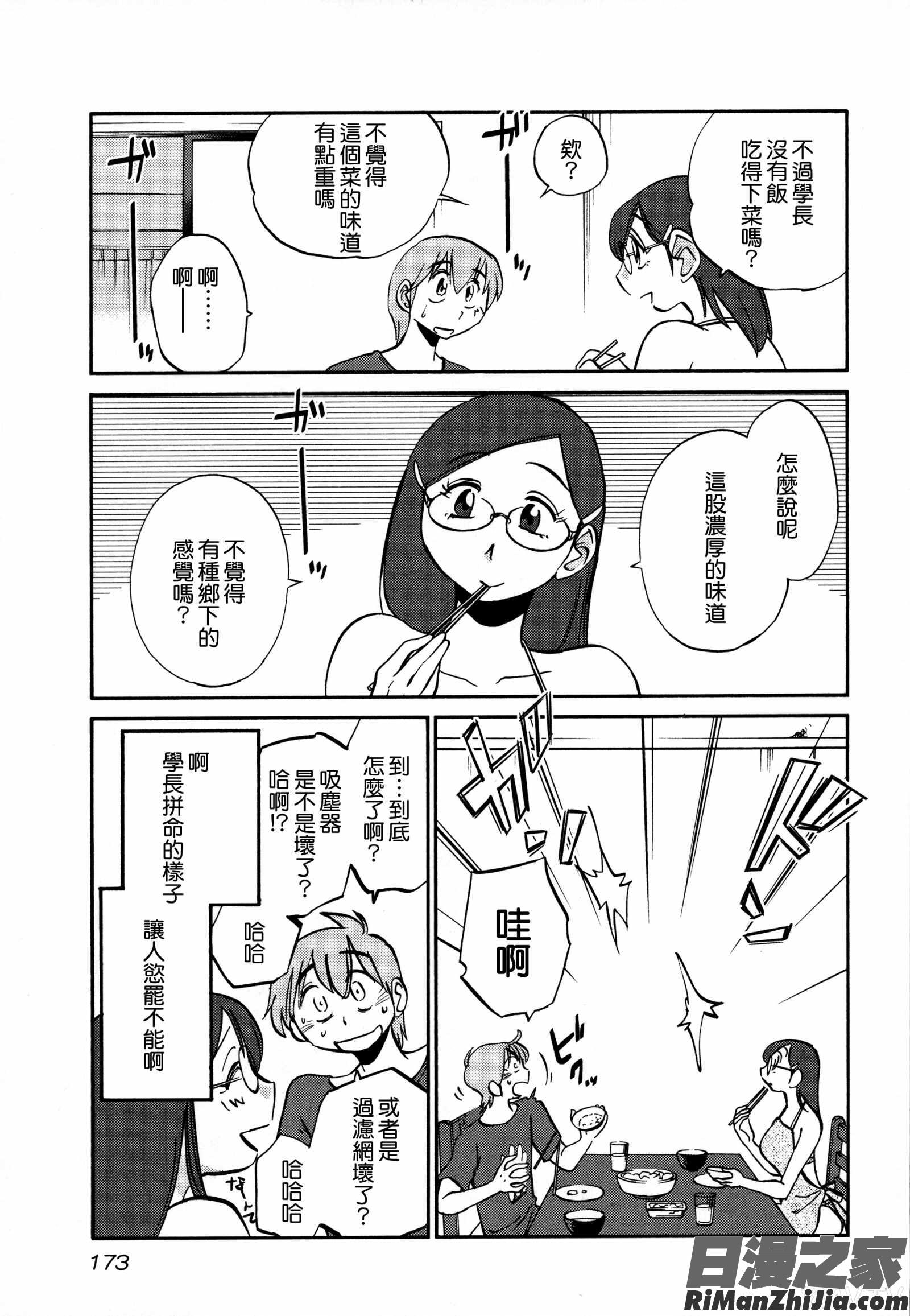 落日のパトス3漫画 免费阅读 整部漫画 175.jpg