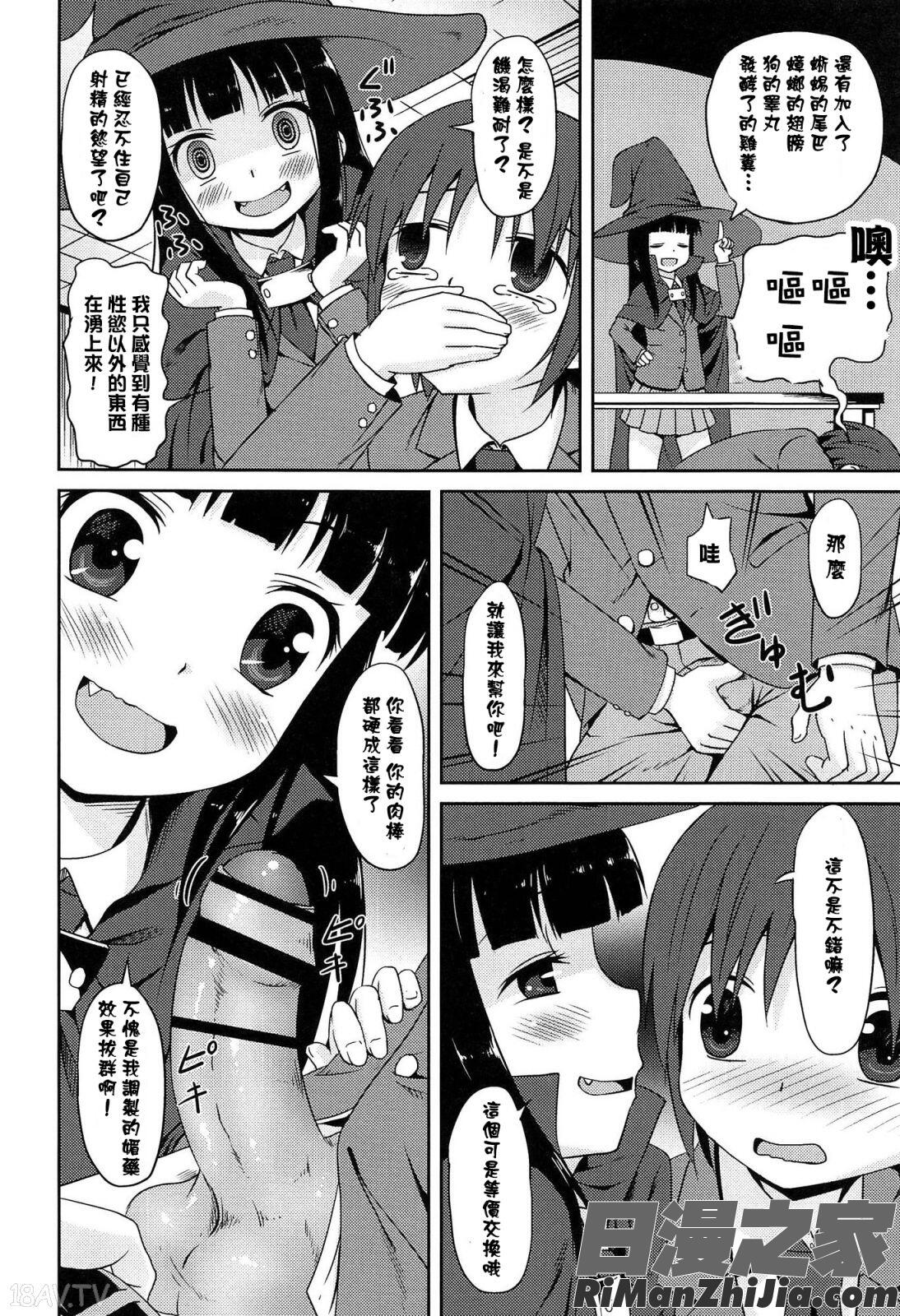 ろりぼっち漫画 免费阅读 整部漫画 18.jpg